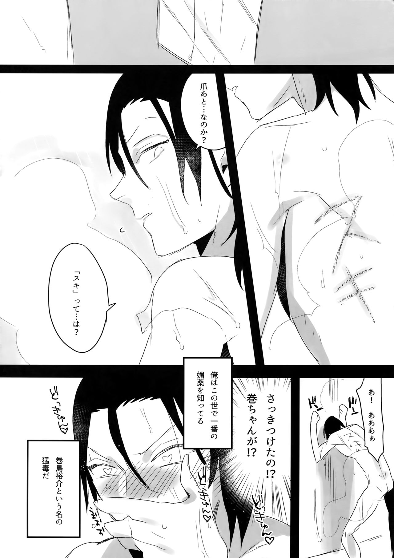 (C91) [恋の断面図 (色糸)] 東巻再録集2 50年の潜水 (弱虫ペダル)