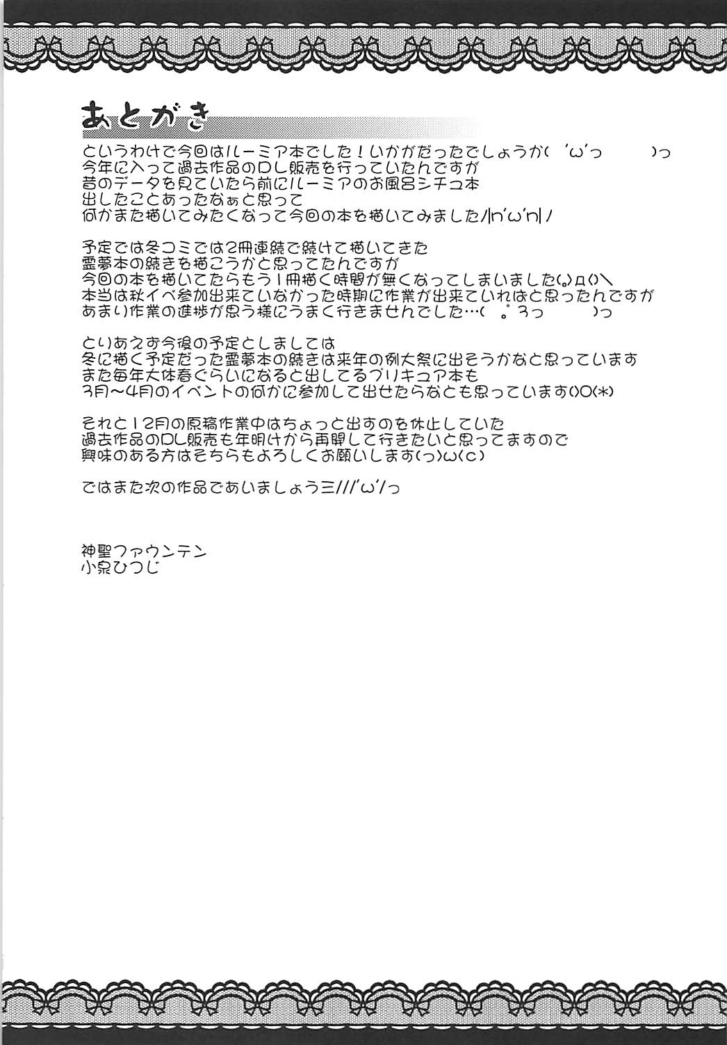 (C91) [神聖ファウンテン (小泉ひつじ)] お風呂でるみゃっくす (東方Project)