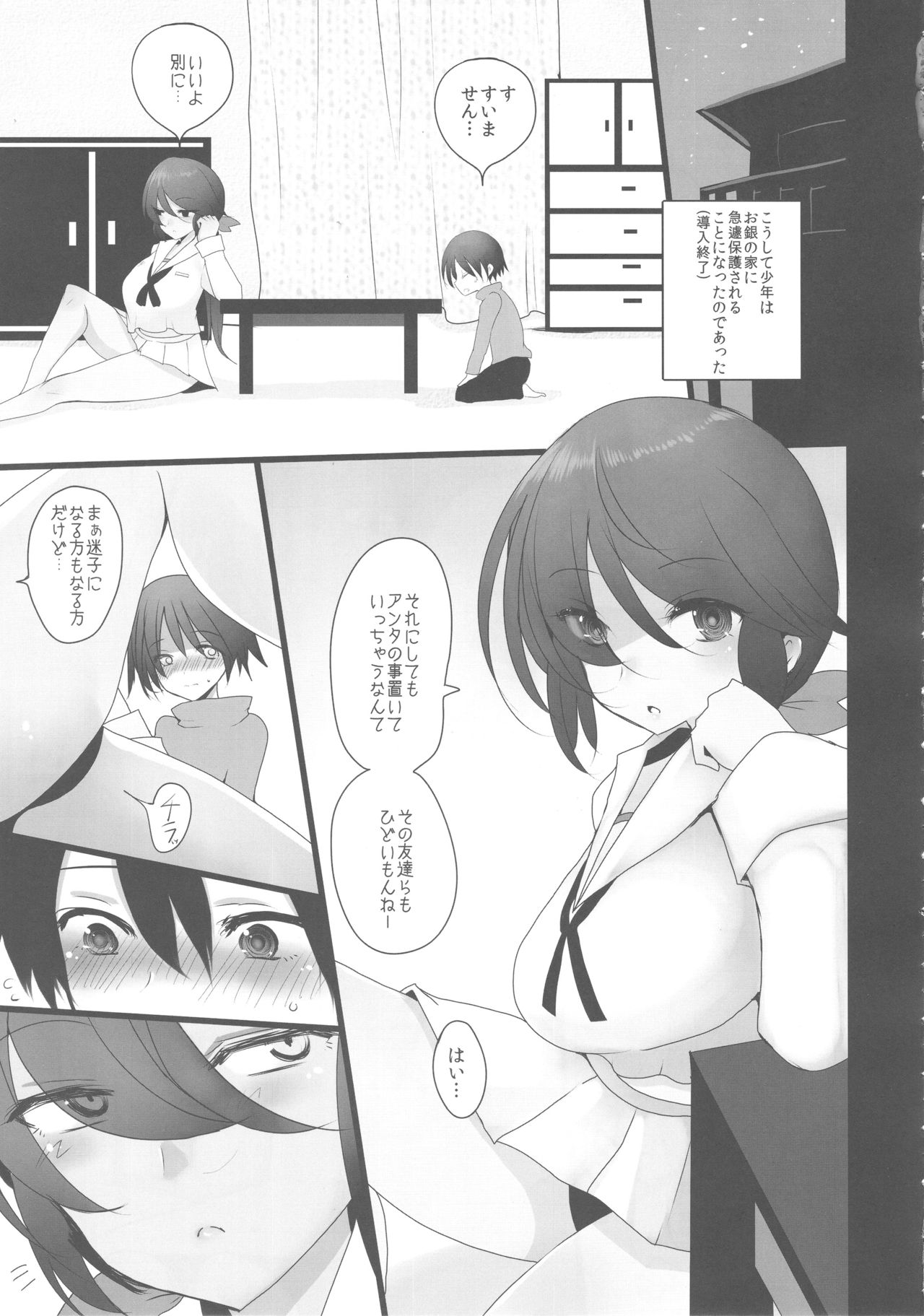 (COMIC1☆13) [ジャックポット64 (HAN)] ある日のお銀お姉ちゃん (ガールズ&パンツァー)
