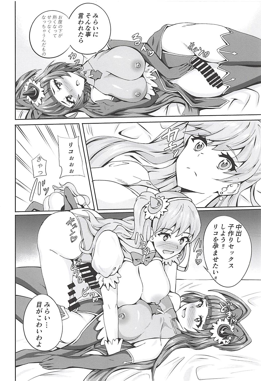 (レインボーフレーバー18) [ぷらはぷりぱ (リンスン)] ミラクルでマジカルな魔法杖 (魔法つかいプリキュア!)