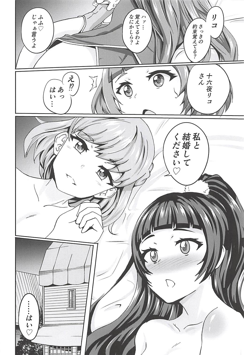 (レインボーフレーバー18) [ぷらはぷりぱ (リンスン)] ミラクルでマジカルな魔法杖 (魔法つかいプリキュア!)