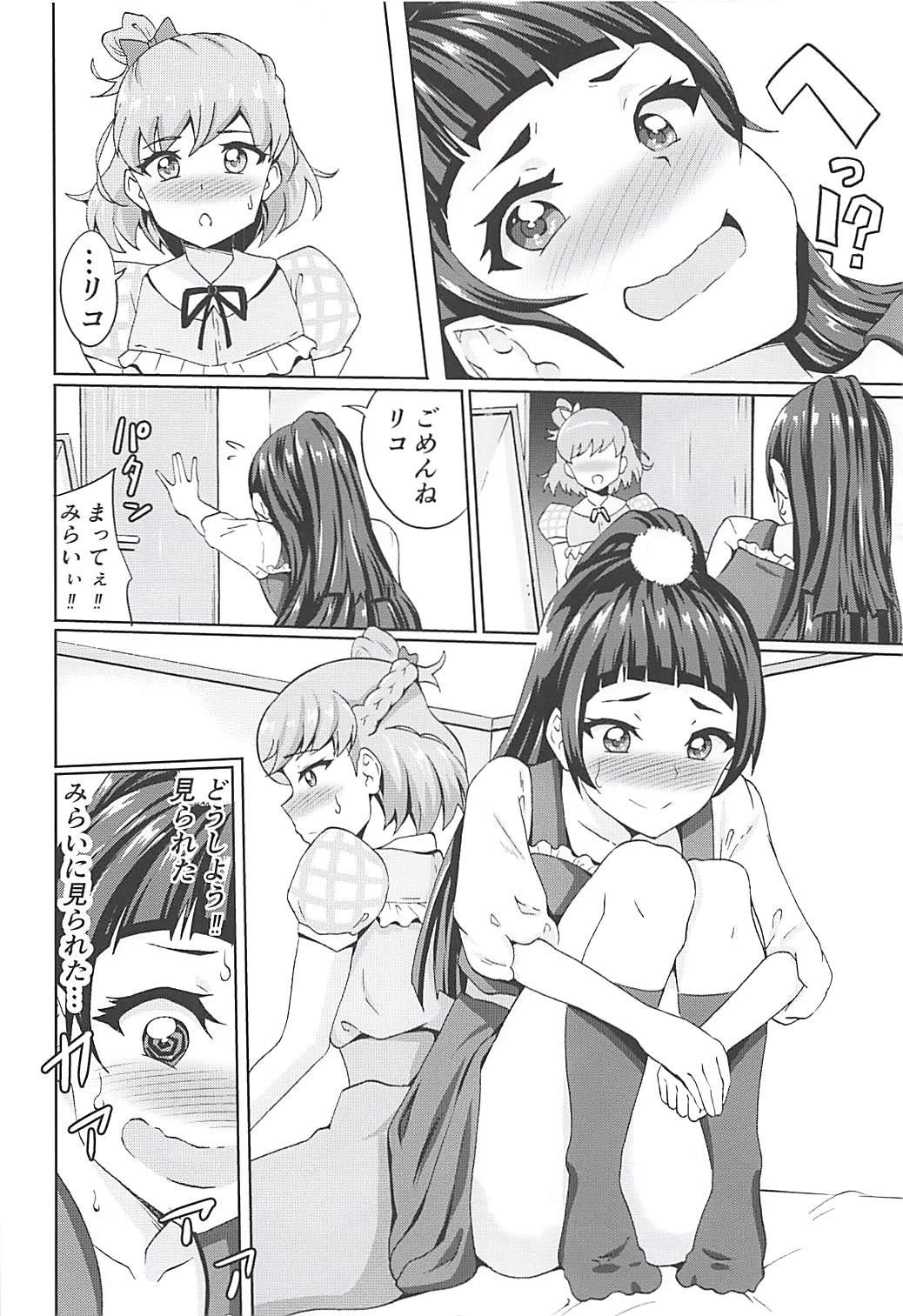(レインボーフレーバー18) [ぷらはぷりぱ (リンスン)] ミラクルでマジカルな魔法杖 (魔法つかいプリキュア!)