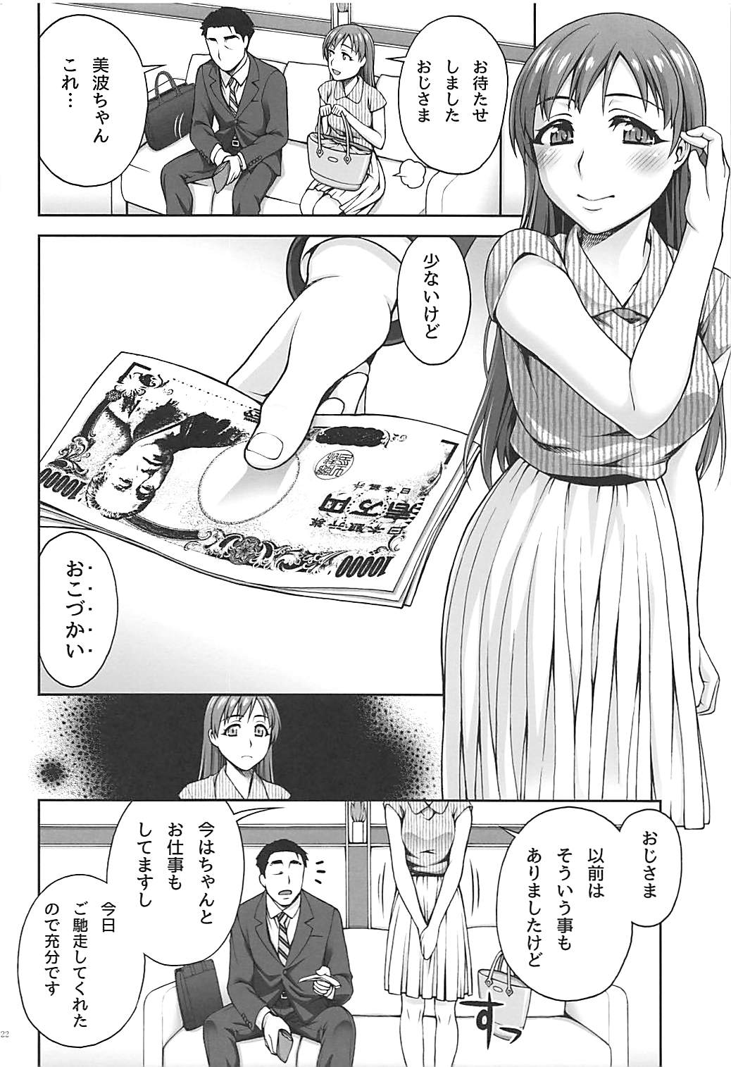 (C88) [蒲焼屋 (鰻丸)] 彼女の素顔 (アイドルマスター シンデレラガールズ)