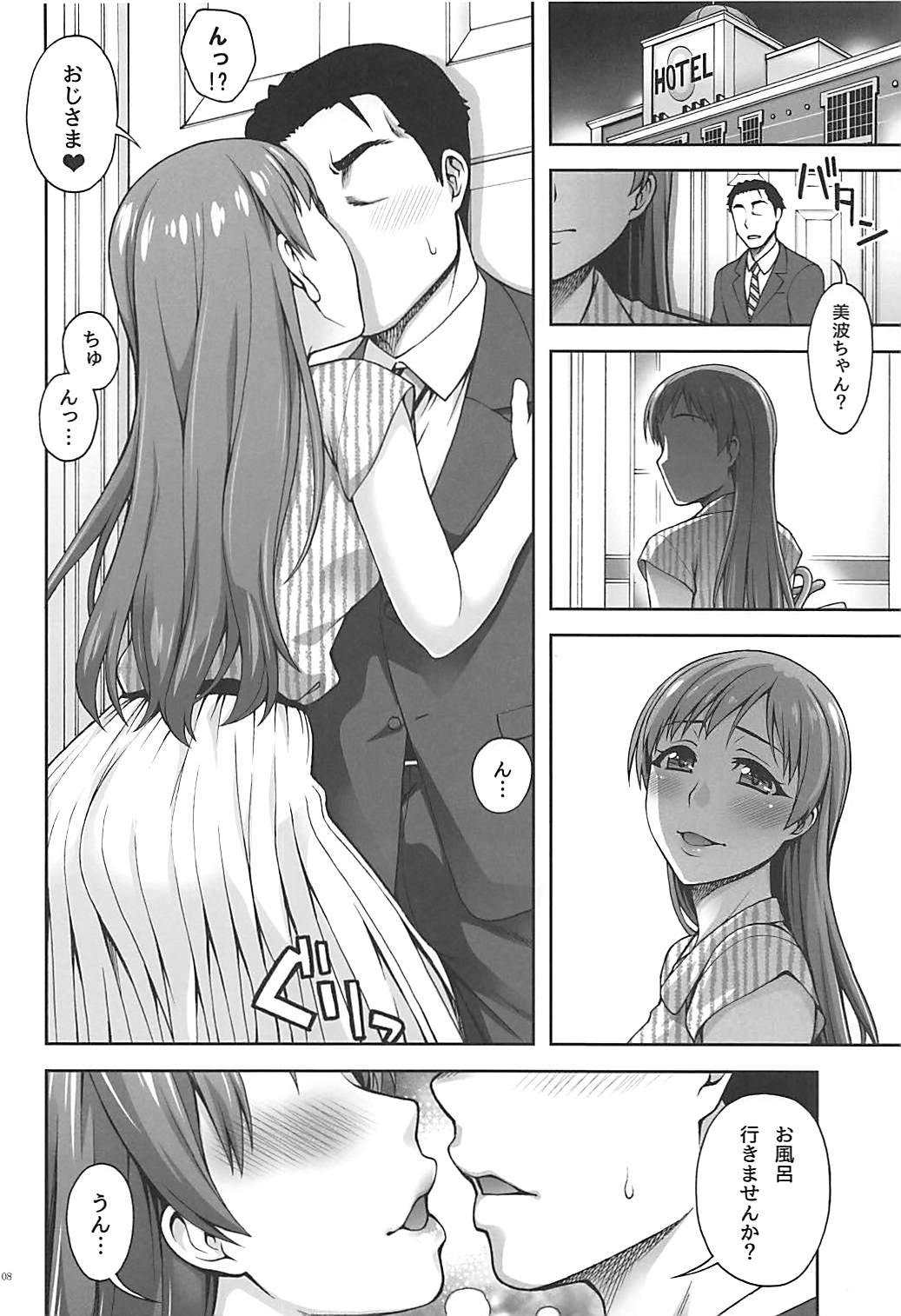 (C88) [蒲焼屋 (鰻丸)] 彼女の素顔 (アイドルマスター シンデレラガールズ)