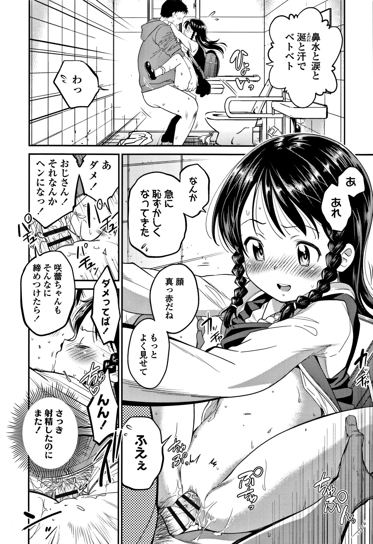 [鶴山ミト] したいコとしよっ!