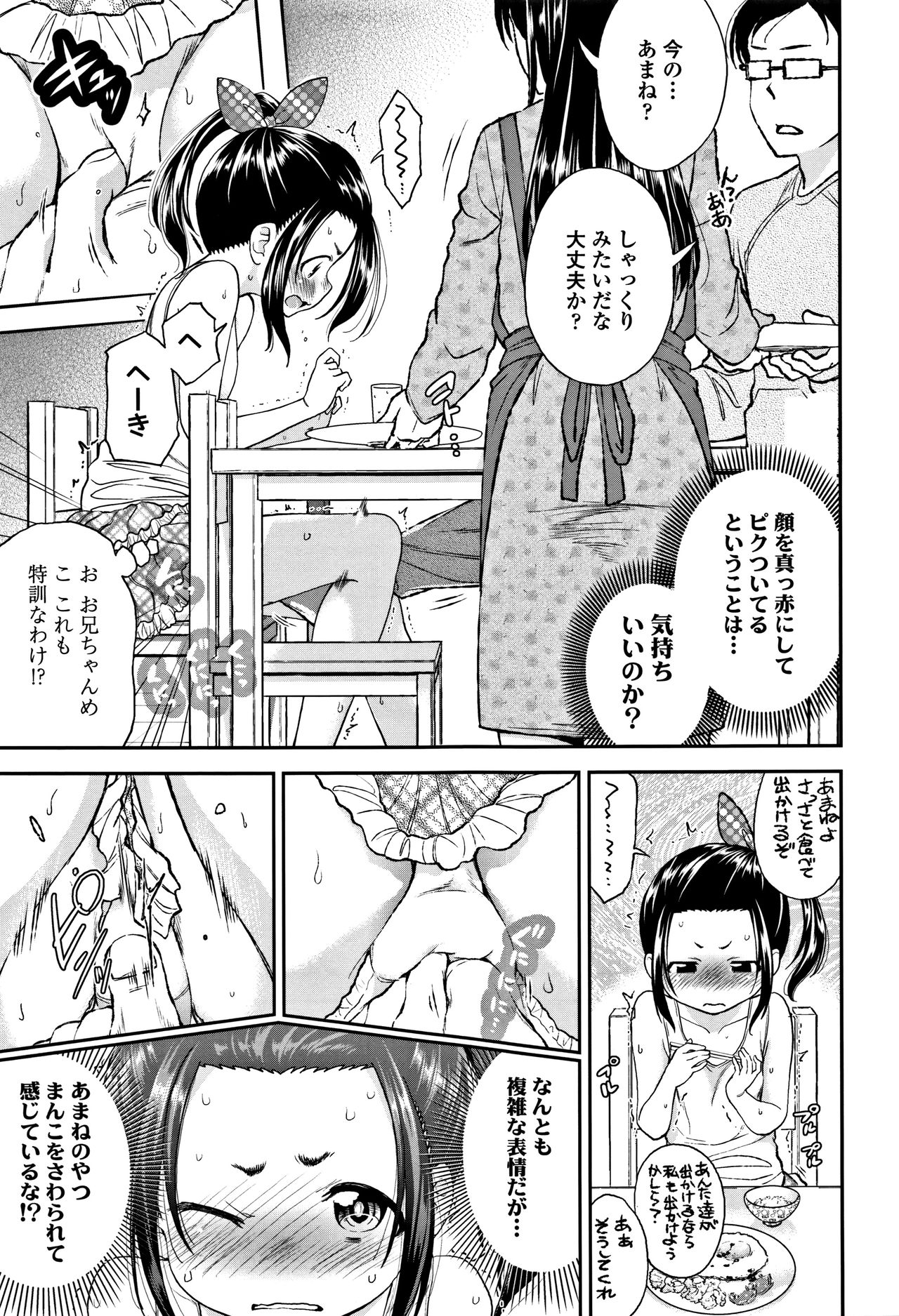 [鶴山ミト] したいコとしよっ!