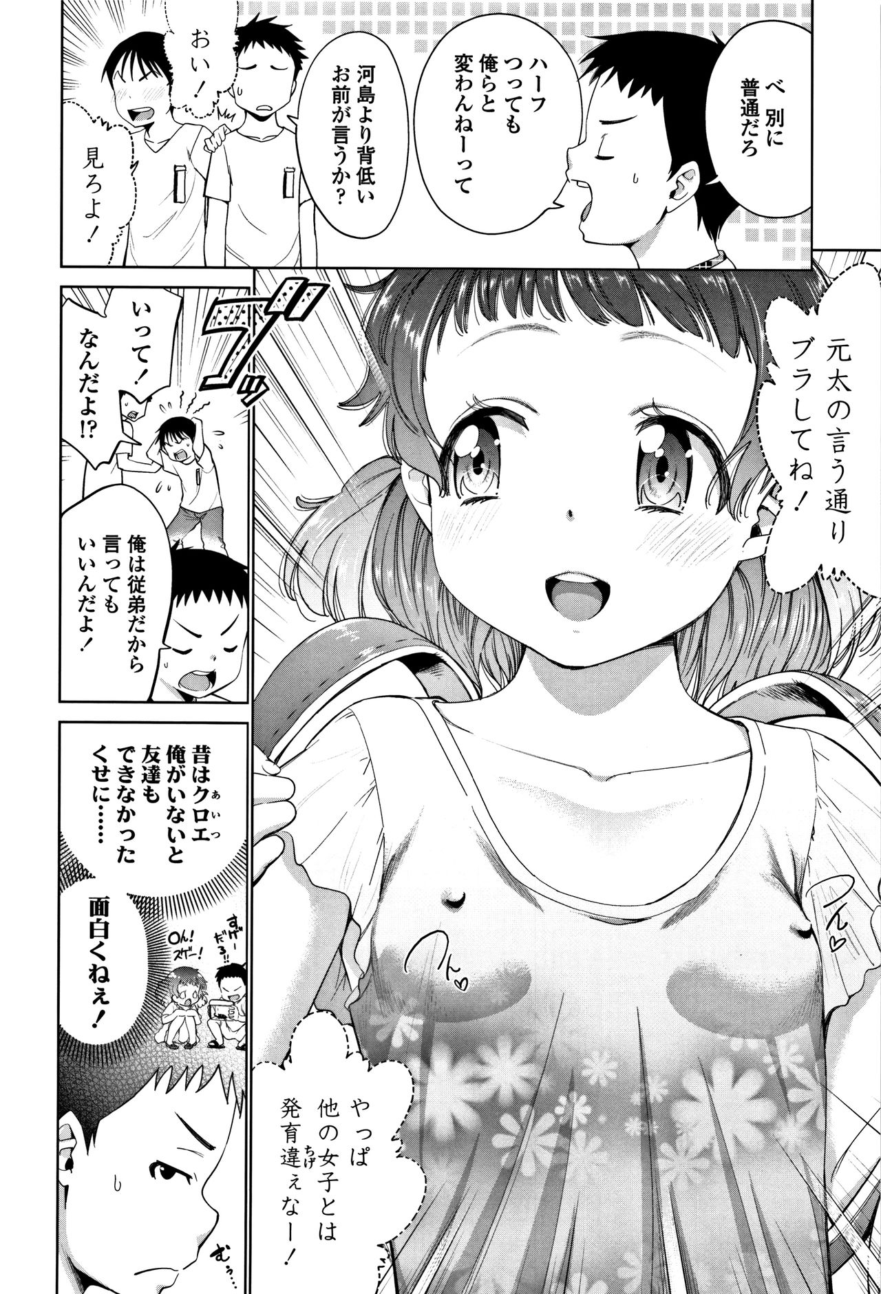 [鶴山ミト] したいコとしよっ!