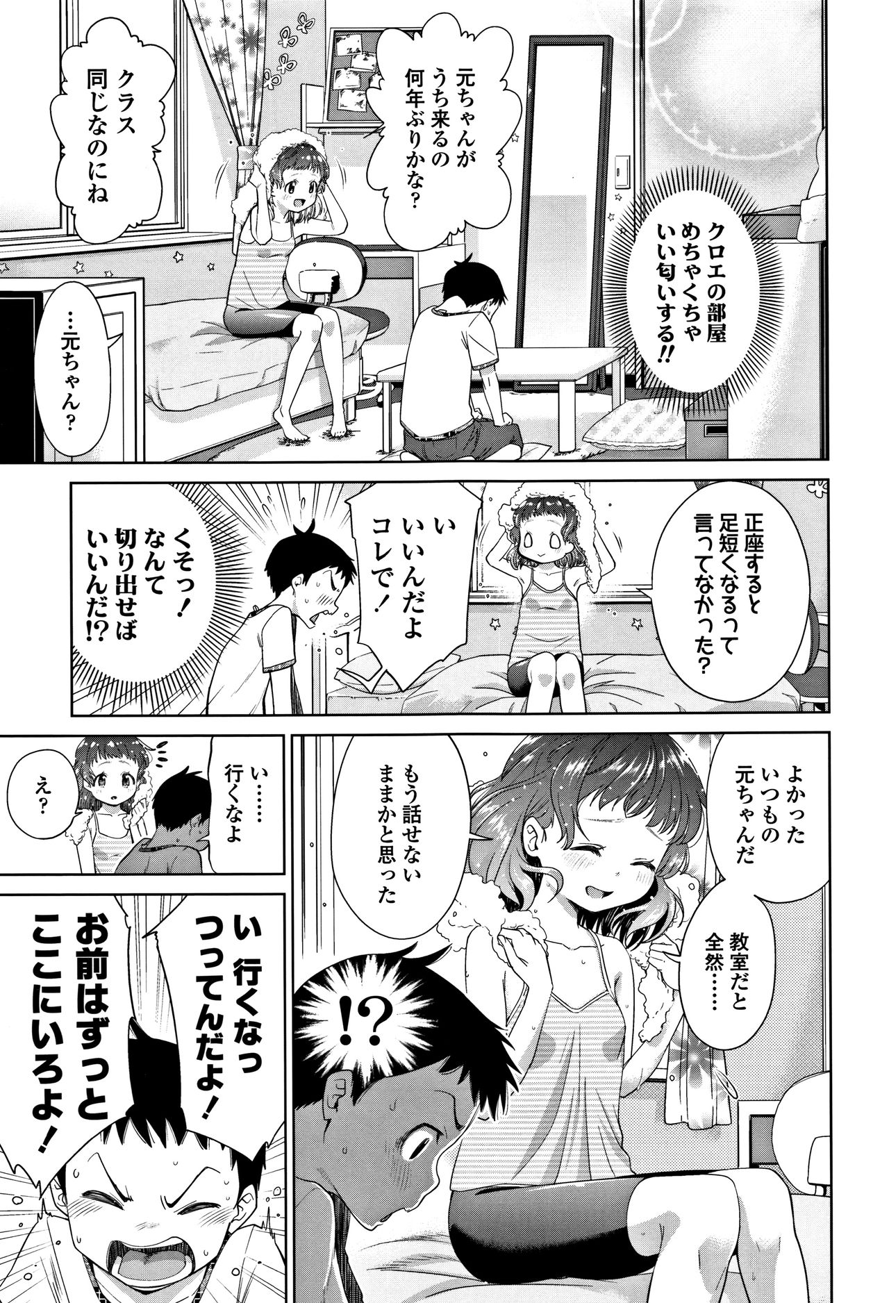 [鶴山ミト] したいコとしよっ!