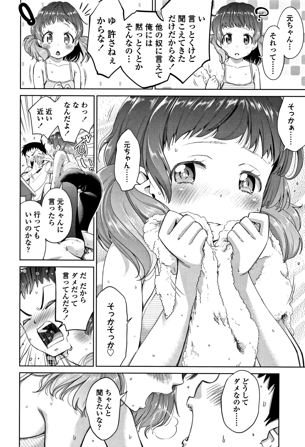 [鶴山ミト] したいコとしよっ!