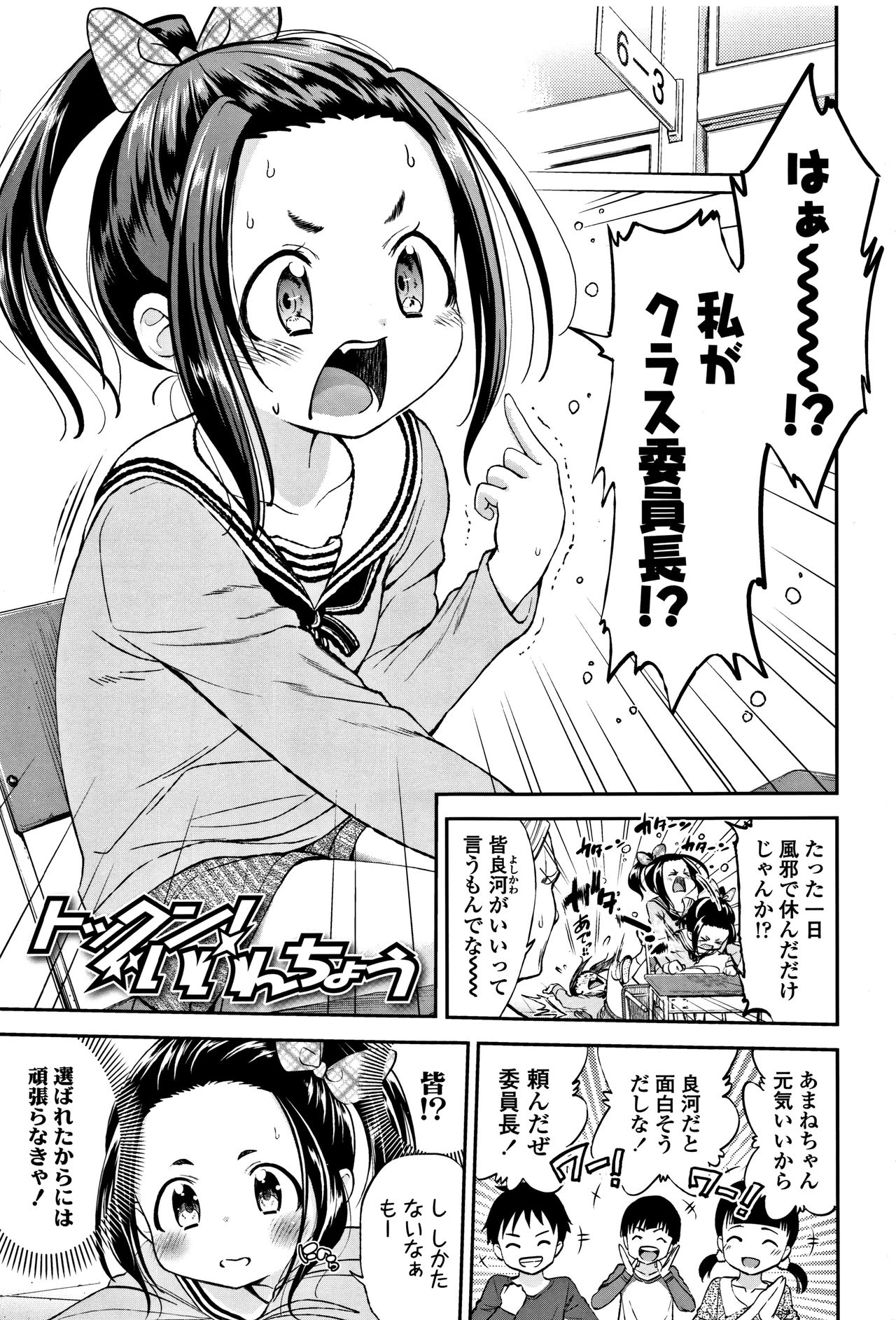 [鶴山ミト] したいコとしよっ!