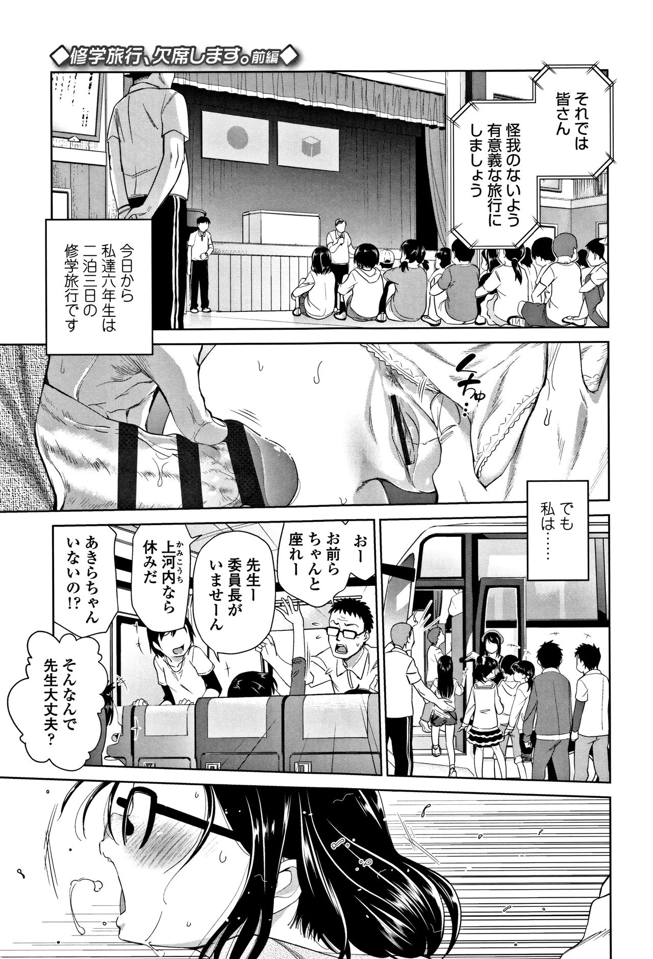 [鶴山ミト] したいコとしよっ!