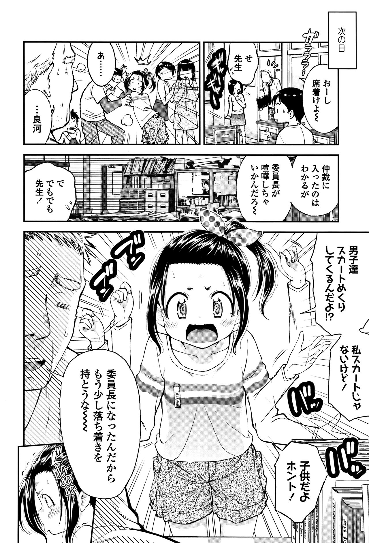 [鶴山ミト] したいコとしよっ!