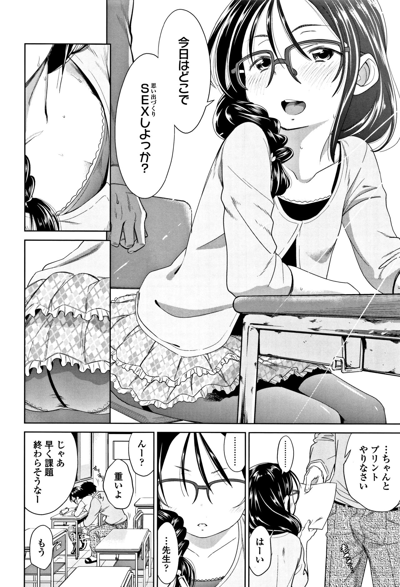 [鶴山ミト] したいコとしよっ!