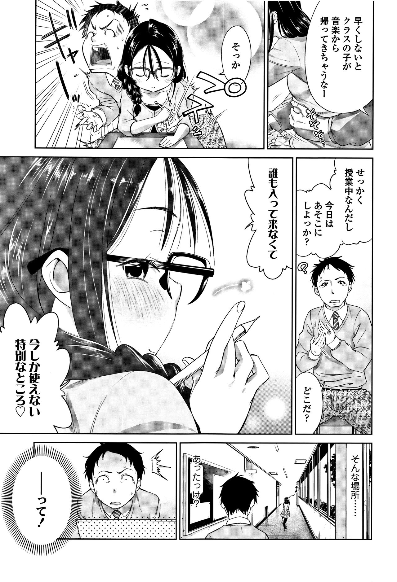 [鶴山ミト] したいコとしよっ!