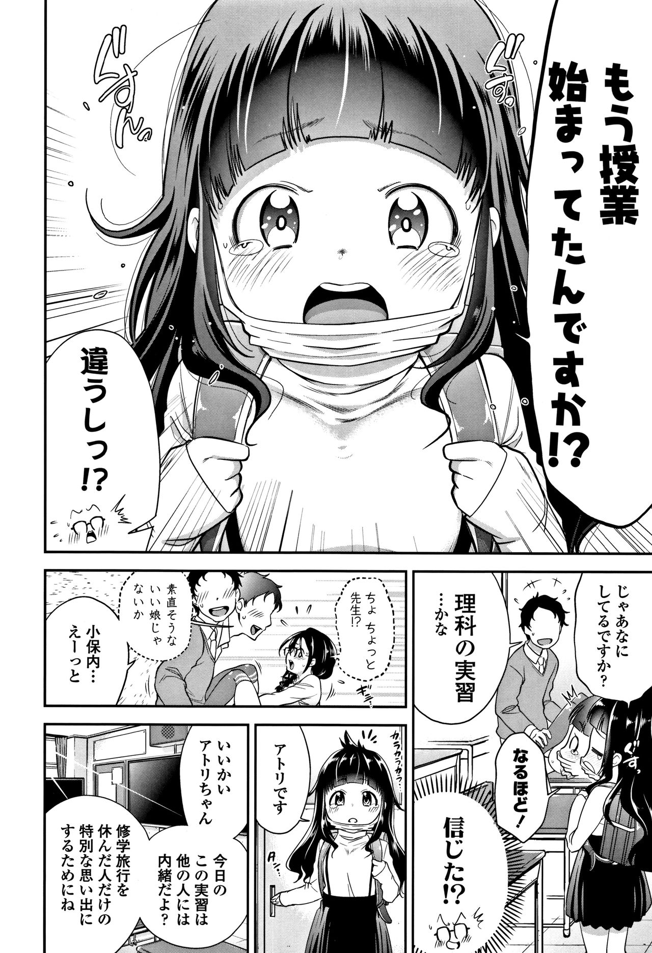 [鶴山ミト] したいコとしよっ!