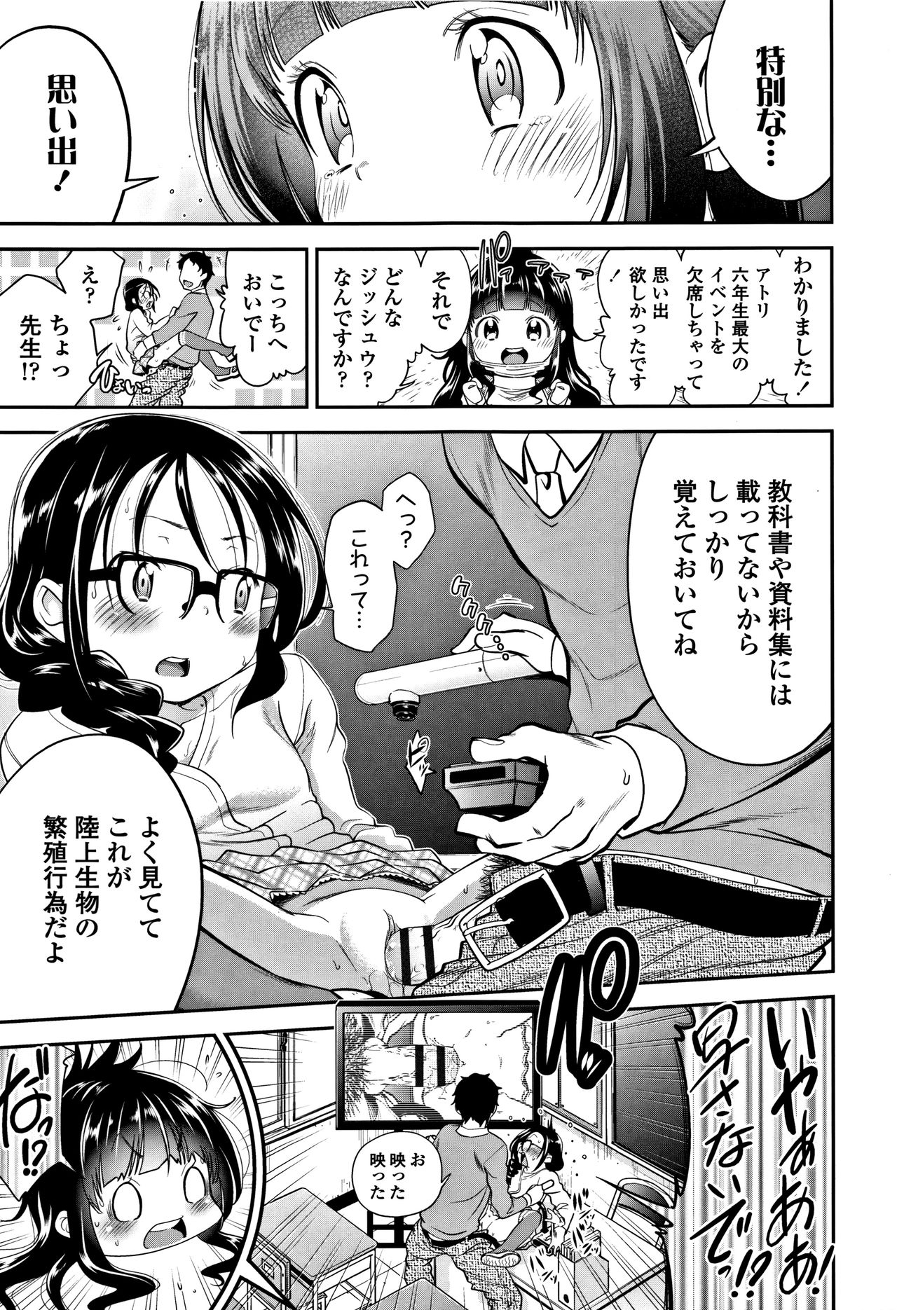 [鶴山ミト] したいコとしよっ!