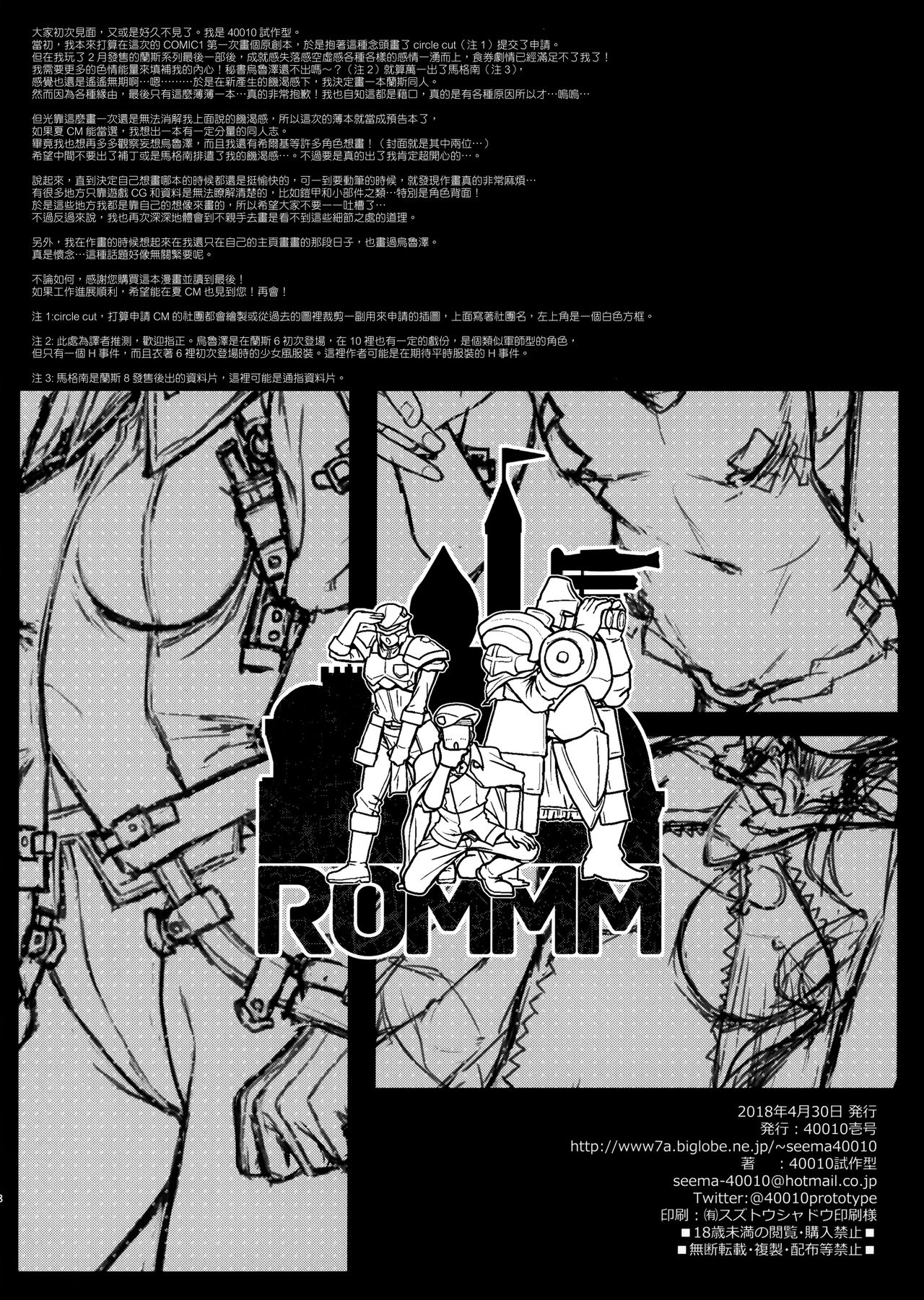 (COMIC1☆13) [40010壱号 (40010試作型)] ROMMM (ランス) [中国翻訳]