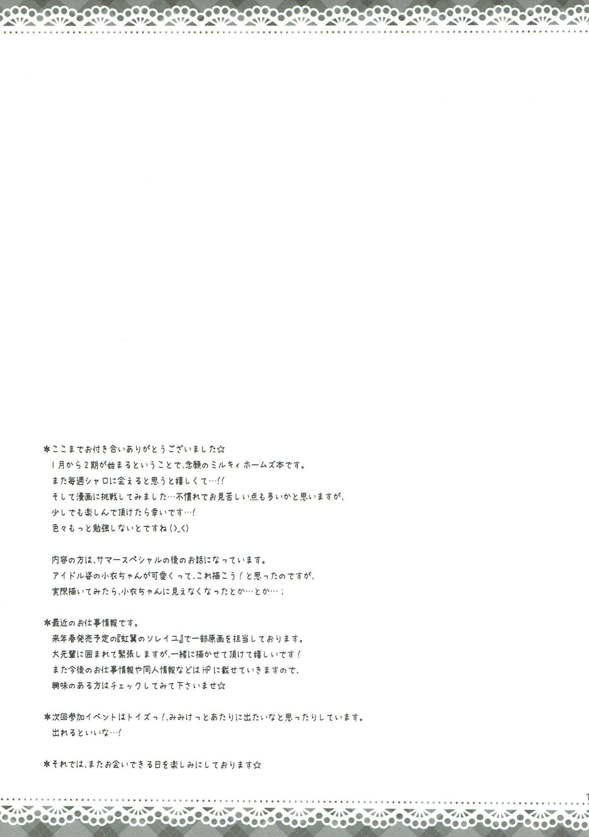 (C81) [Peach Candy (ゆき恵)] Milky Time* (探偵オペラ ミルキィホームズ)