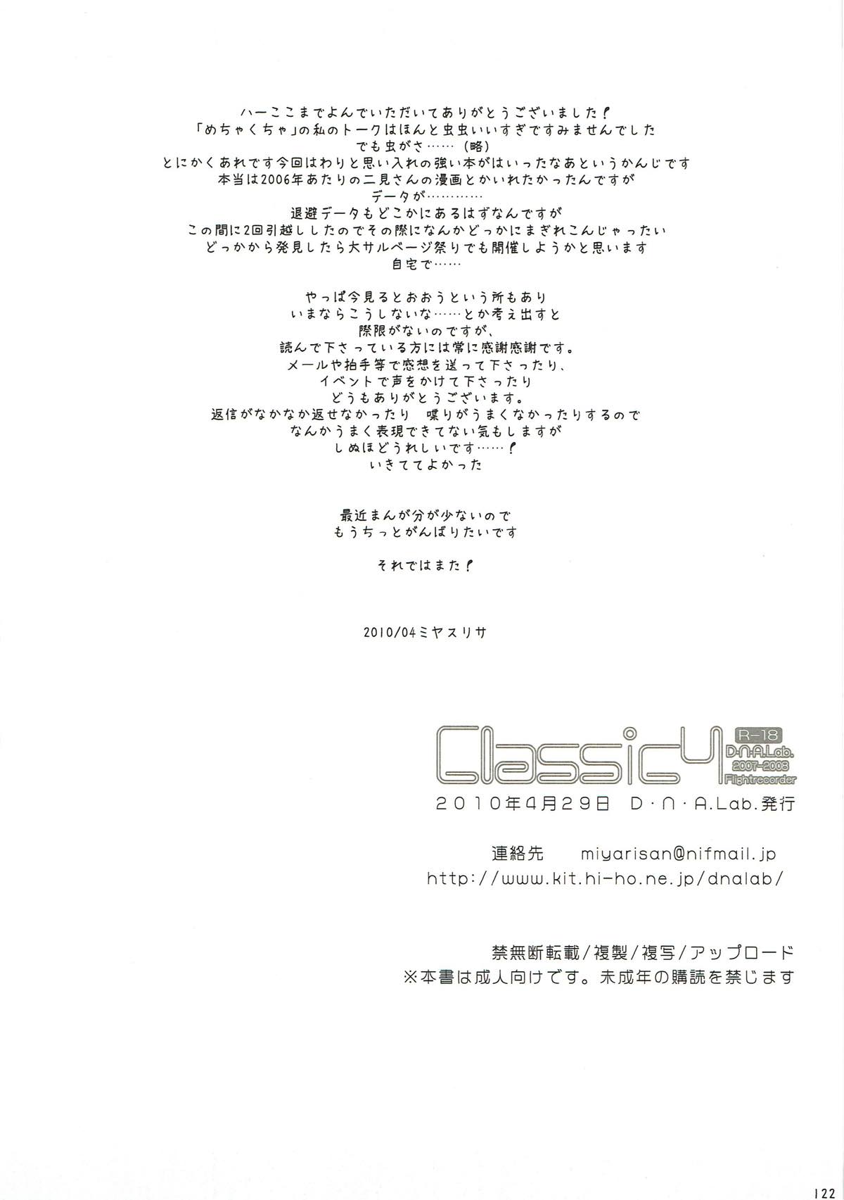 (COMIC1☆4) [D・N・A.Lab. (ミヤスリサ)] Classic4 (よろず)