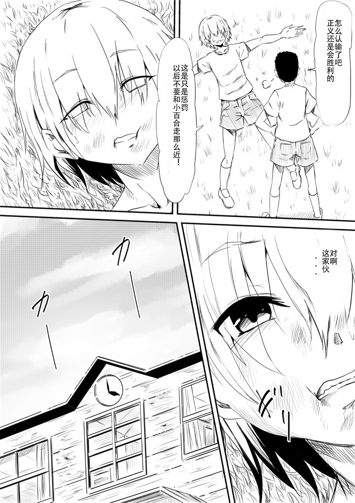 [三毛蔵亭] 魔性のチ○コを持つ少年～寝取られた母は少年のチ○ポ奴隷へと堕ち、そして…～ [中国翻訳]