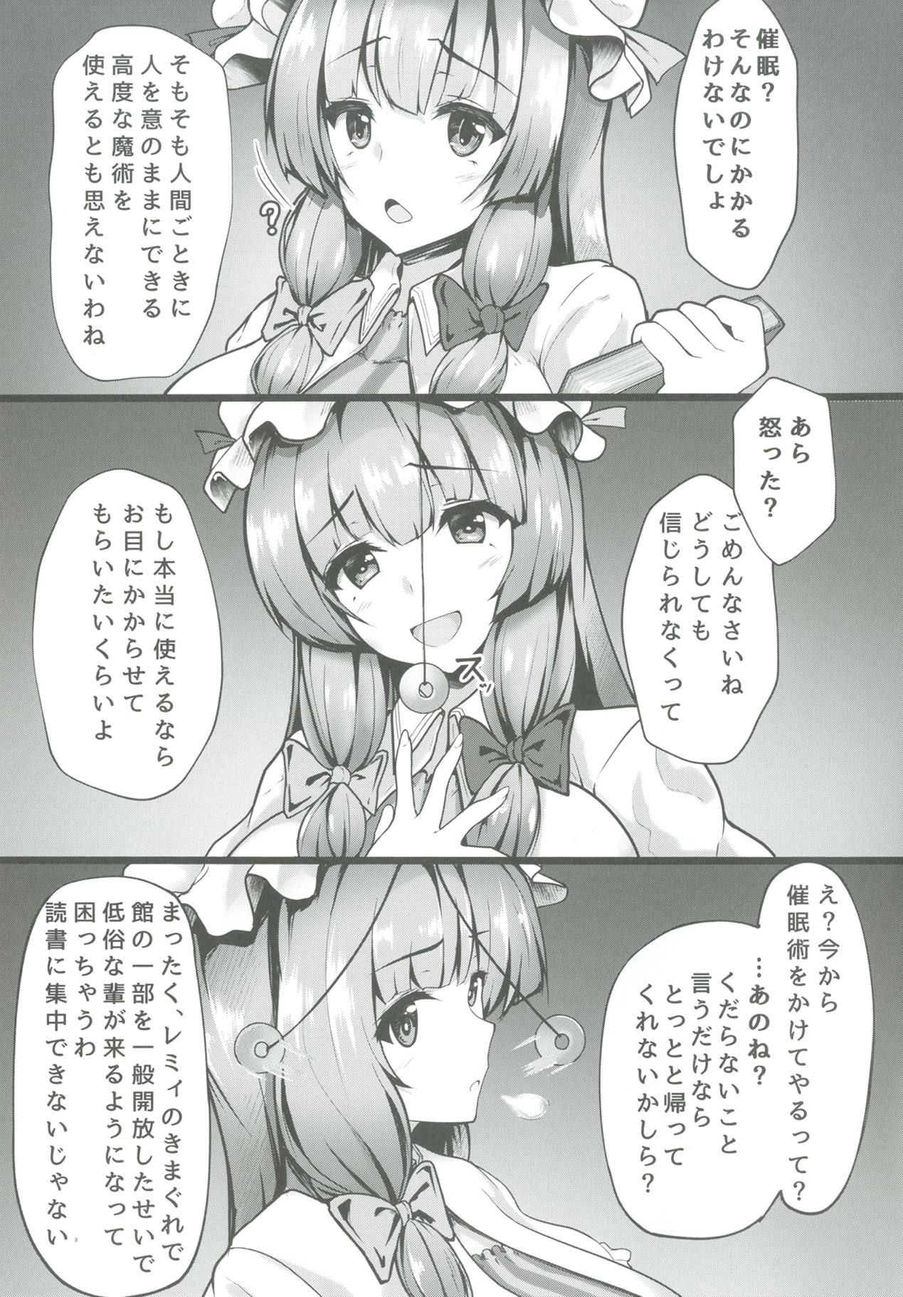 (例大祭15) [過疎座間 (HYDRANT)] 催眠交尾!!パチュリー様 (東方Project)