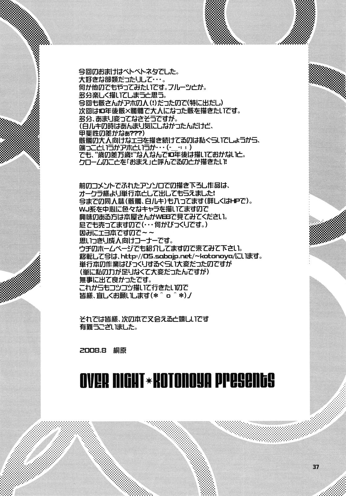 [琴乃屋 (桐原ふたは)] OVER NIGHT (家庭教師ヒットマンREBORN!) [英訳]