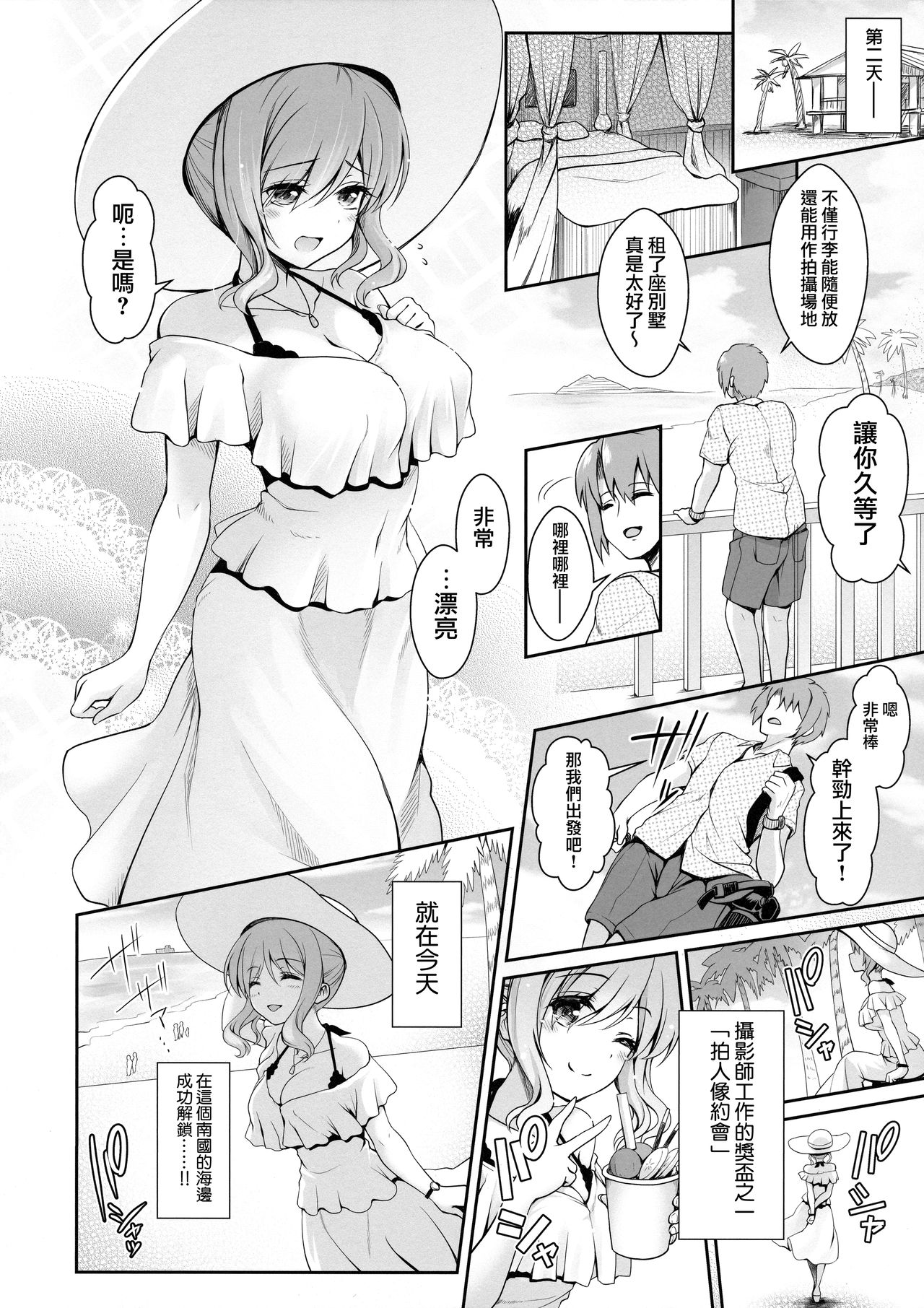 (COMIC1☆13) [SSB (まりりん)] 天然神乳素人コスプレイヤー南国離島水着ロケ撮影 (艦隊これくしょん -艦これ-) [中国翻訳]