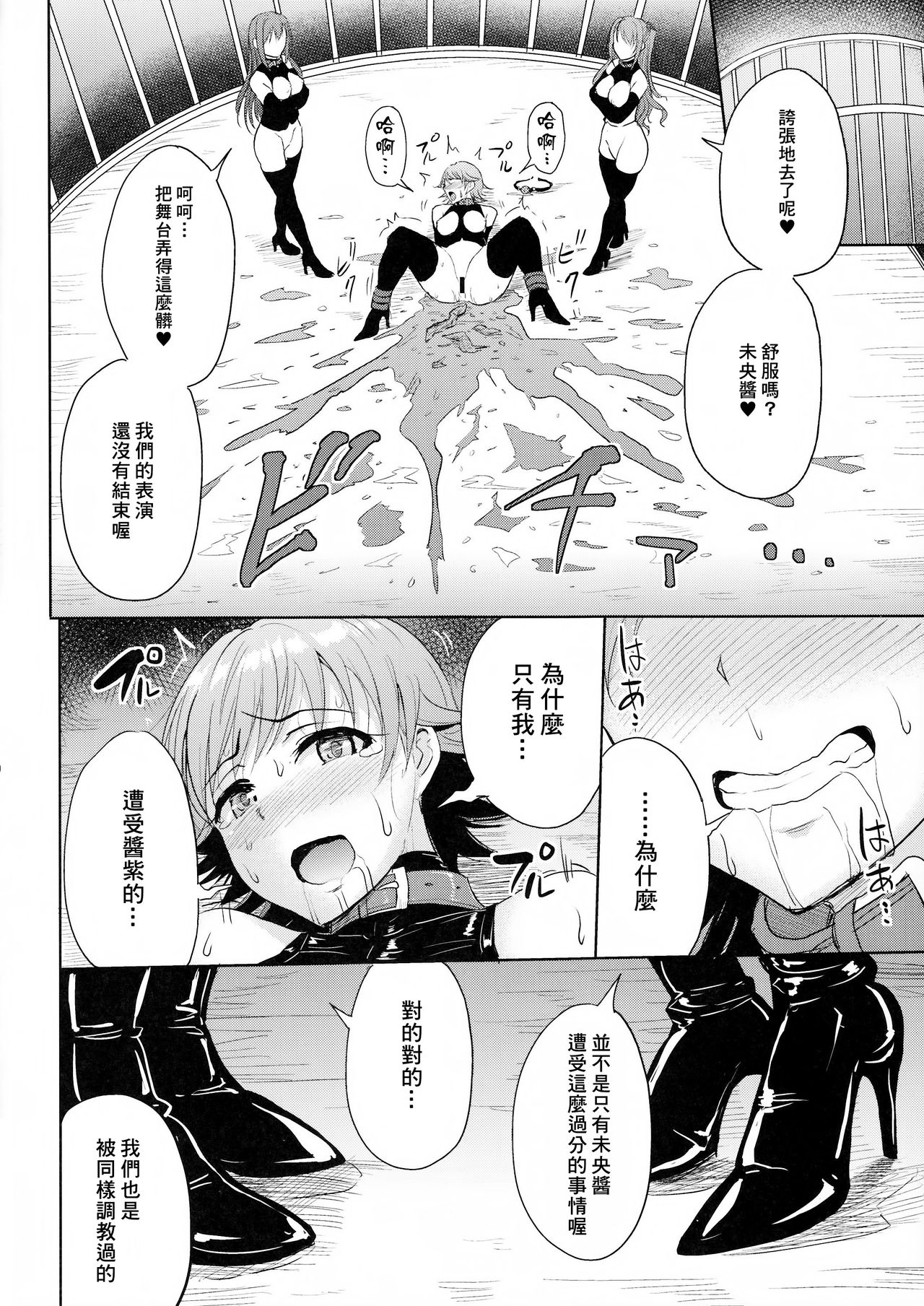 (C92) [みりおんらぶ (夜与)] Perfect Lesson 7 ニュージェネレーション排泄ステージ (アイドルマスター シンデレラガールズ) [中国翻訳]