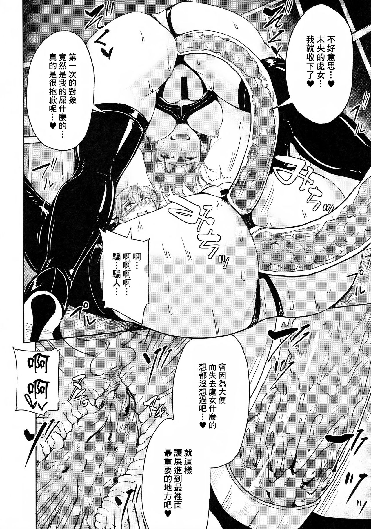 (C92) [みりおんらぶ (夜与)] Perfect Lesson 7 ニュージェネレーション排泄ステージ (アイドルマスター シンデレラガールズ) [中国翻訳]