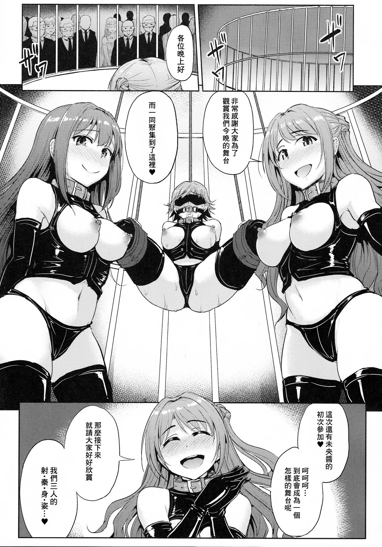 (C92) [みりおんらぶ (夜与)] Perfect Lesson 7 ニュージェネレーション排泄ステージ (アイドルマスター シンデレラガールズ) [中国翻訳]