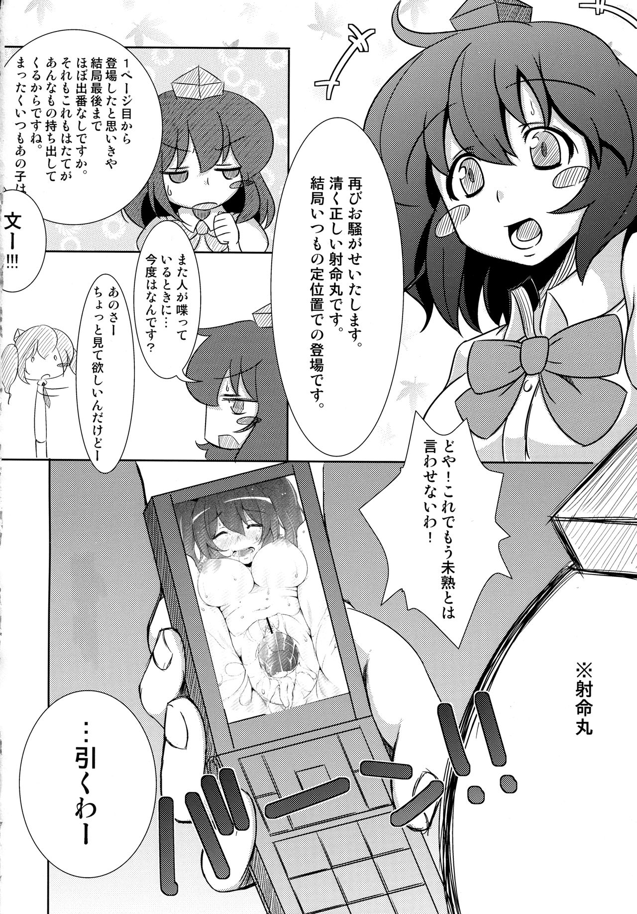 (C81) [意思は儚き雨の調べに (たくみ露伴、dadada)] ろくでもないPhotograph (東方Project)