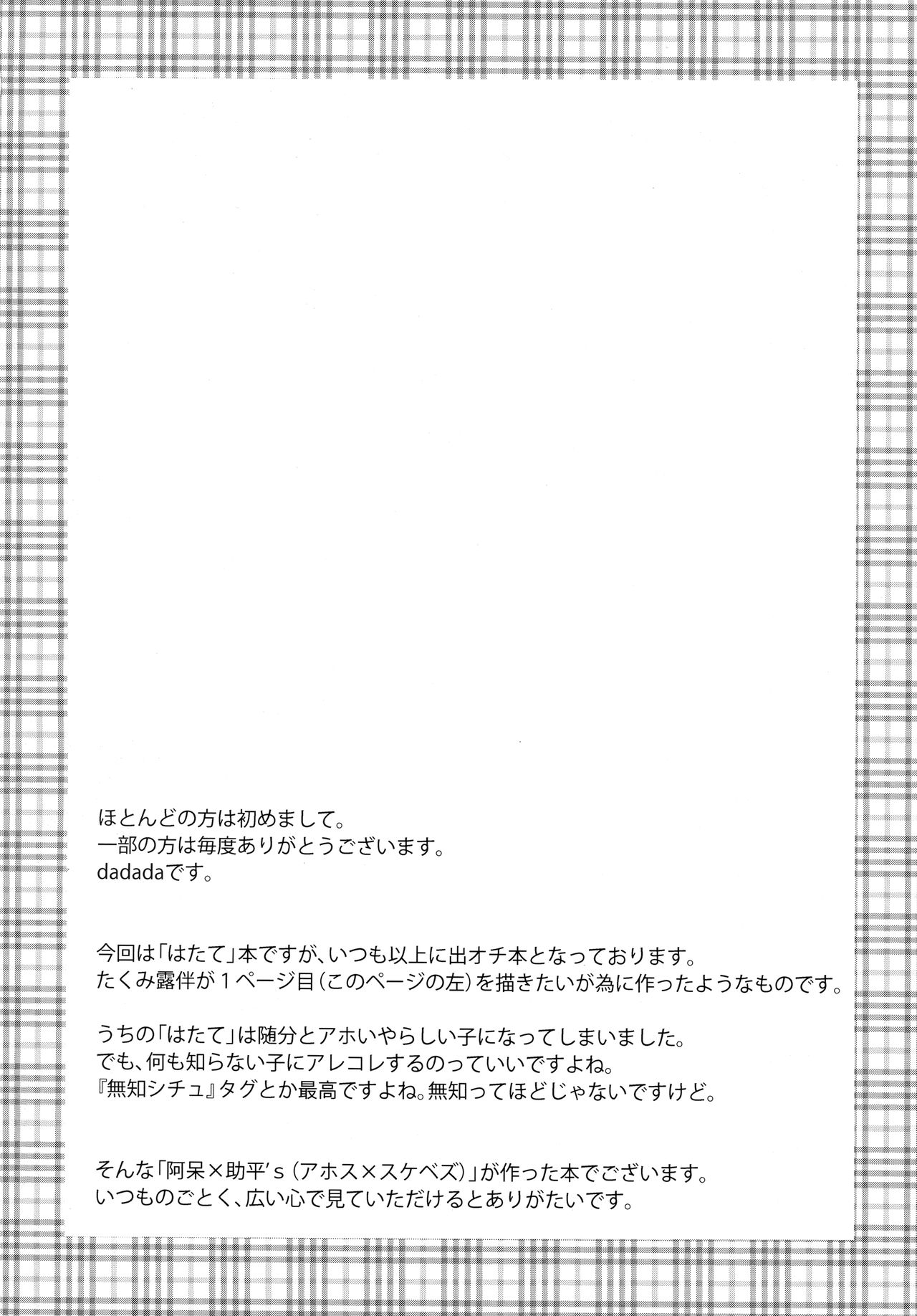 (C81) [意思は儚き雨の調べに (たくみ露伴、dadada)] ろくでもないPhotograph (東方Project)