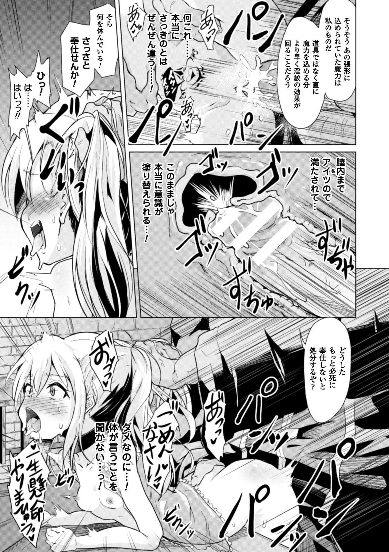 [ぷりてゐ] 理想の玩具 (二次元コミックマガジン TS自分ヒロイン もう一人の俺がエロすぎて我慢できねぇ!Vol.1)