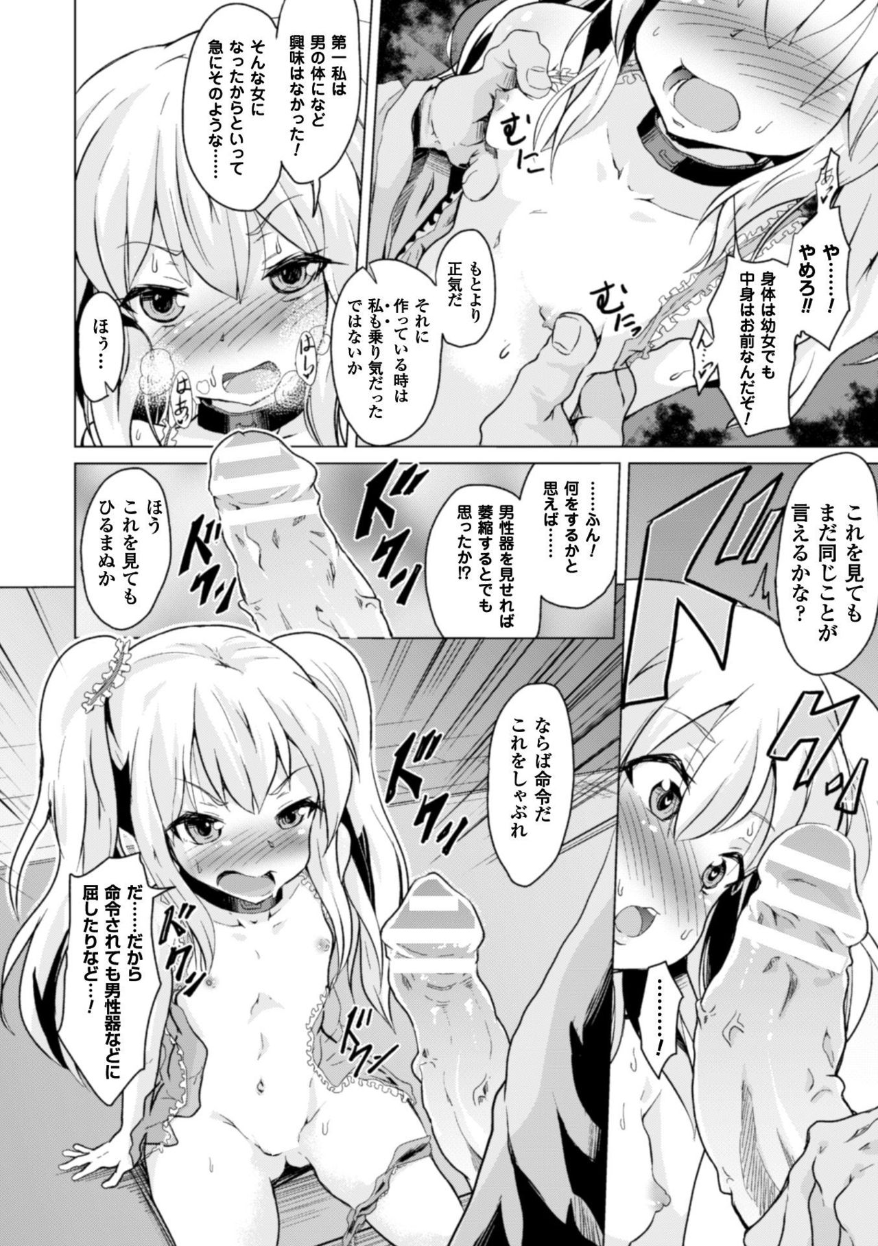 [ぷりてゐ] 理想の玩具 (二次元コミックマガジン TS自分ヒロイン もう一人の俺がエロすぎて我慢できねぇ!Vol.1)