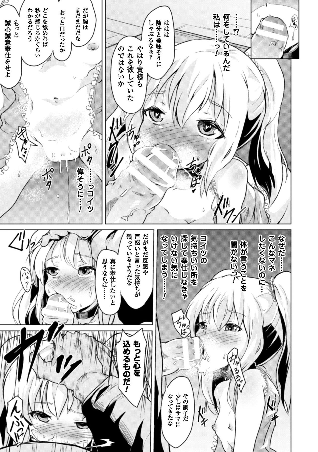[ぷりてゐ] 理想の玩具 (二次元コミックマガジン TS自分ヒロイン もう一人の俺がエロすぎて我慢できねぇ!Vol.1)