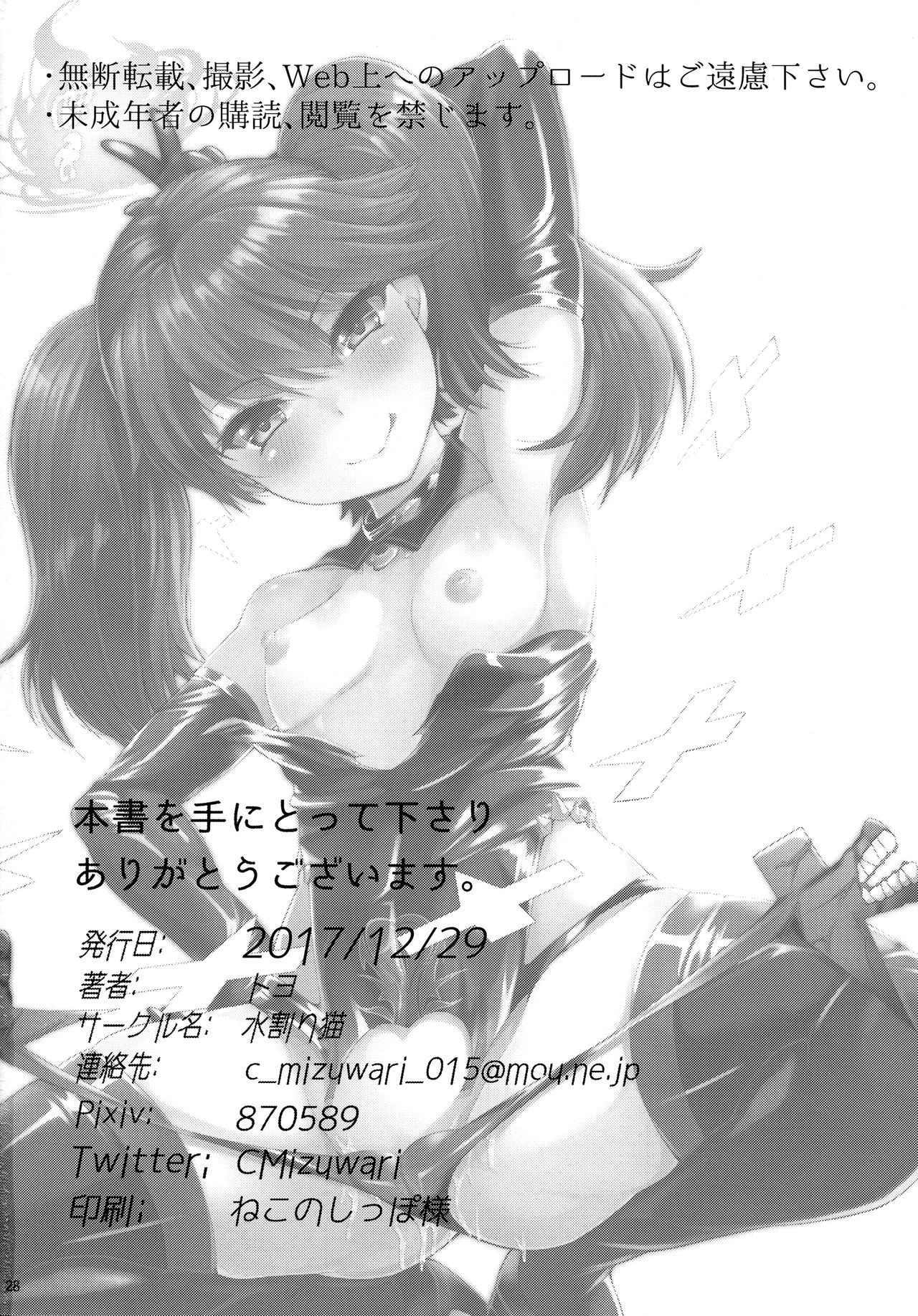 (C93) [水割り猫 (トヨ)] 頑張ってレベリングした結果淫乱に育った龍驤ちゃん (艦隊これくしょん -艦これ-)