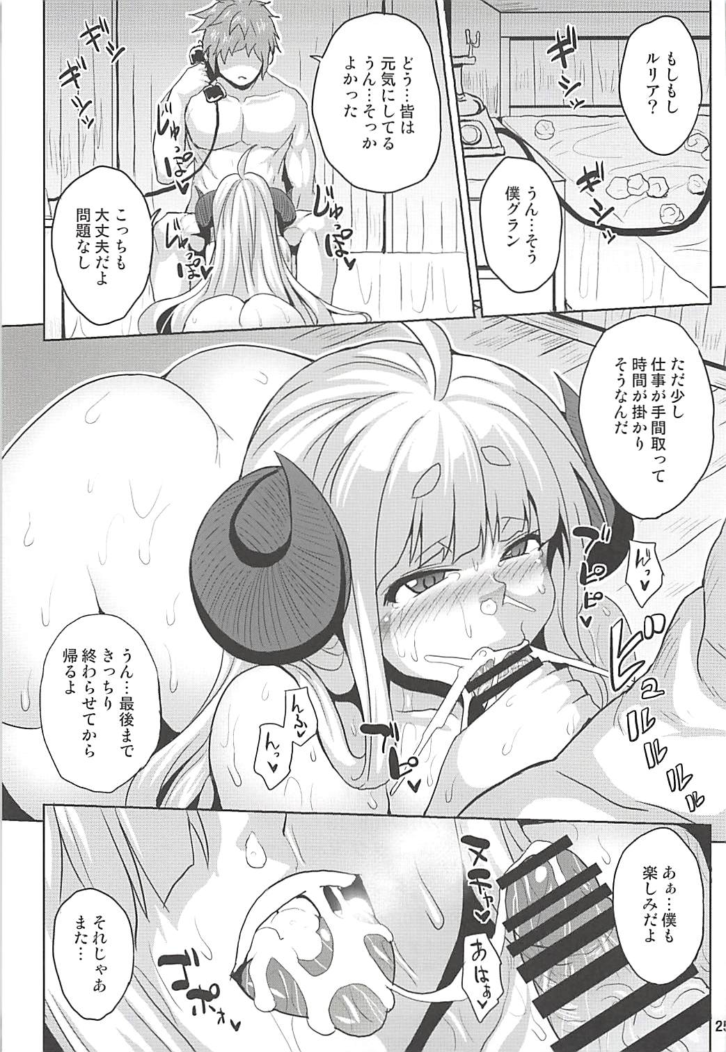 (C92) [脳内液汁 (ソメジマ)] 煩悩体散 (グランブルーファンタジー)