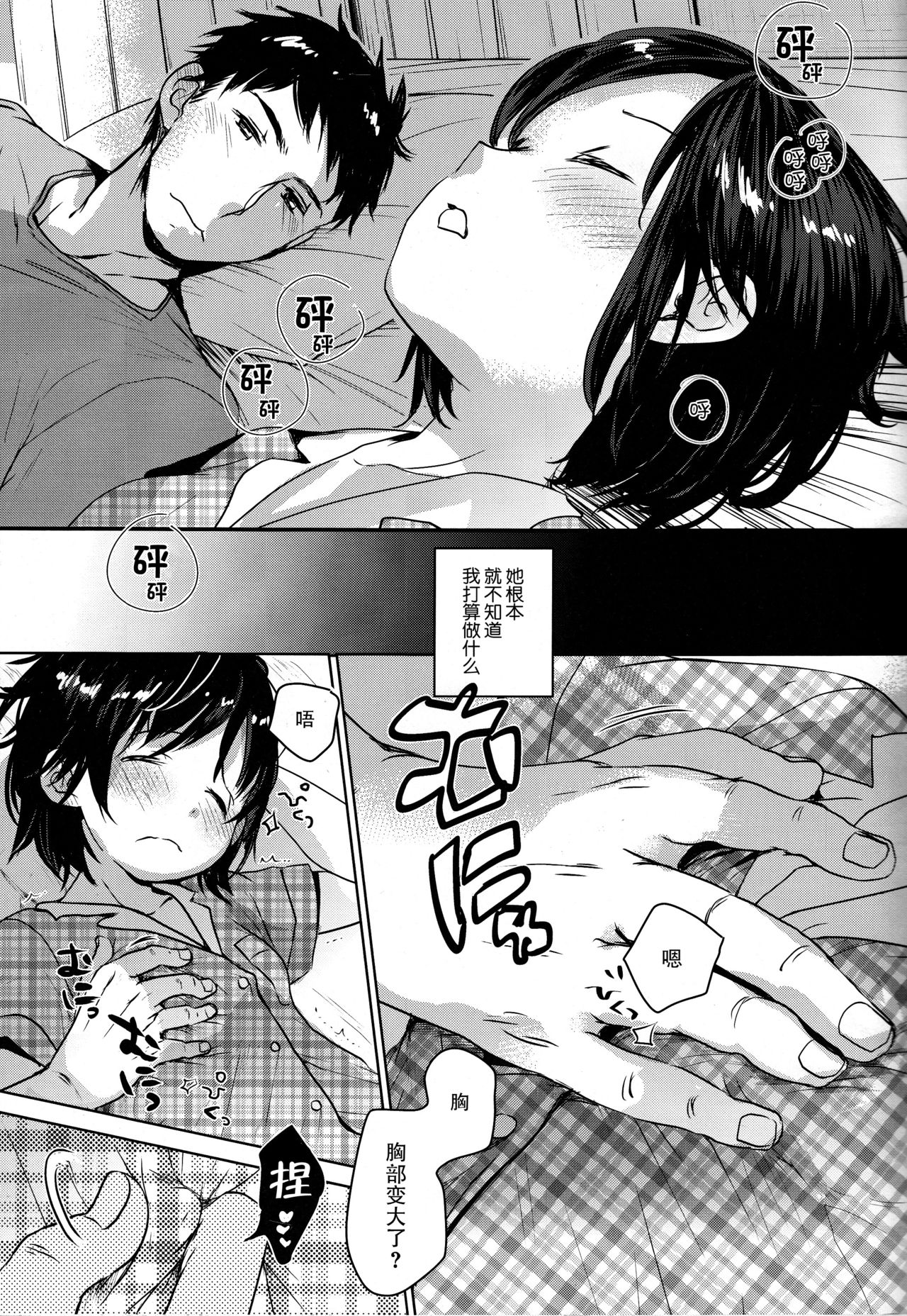 (C93) [おかだ亭 (岡田コウ)] わたしが寝ているあいだに [中国翻訳]