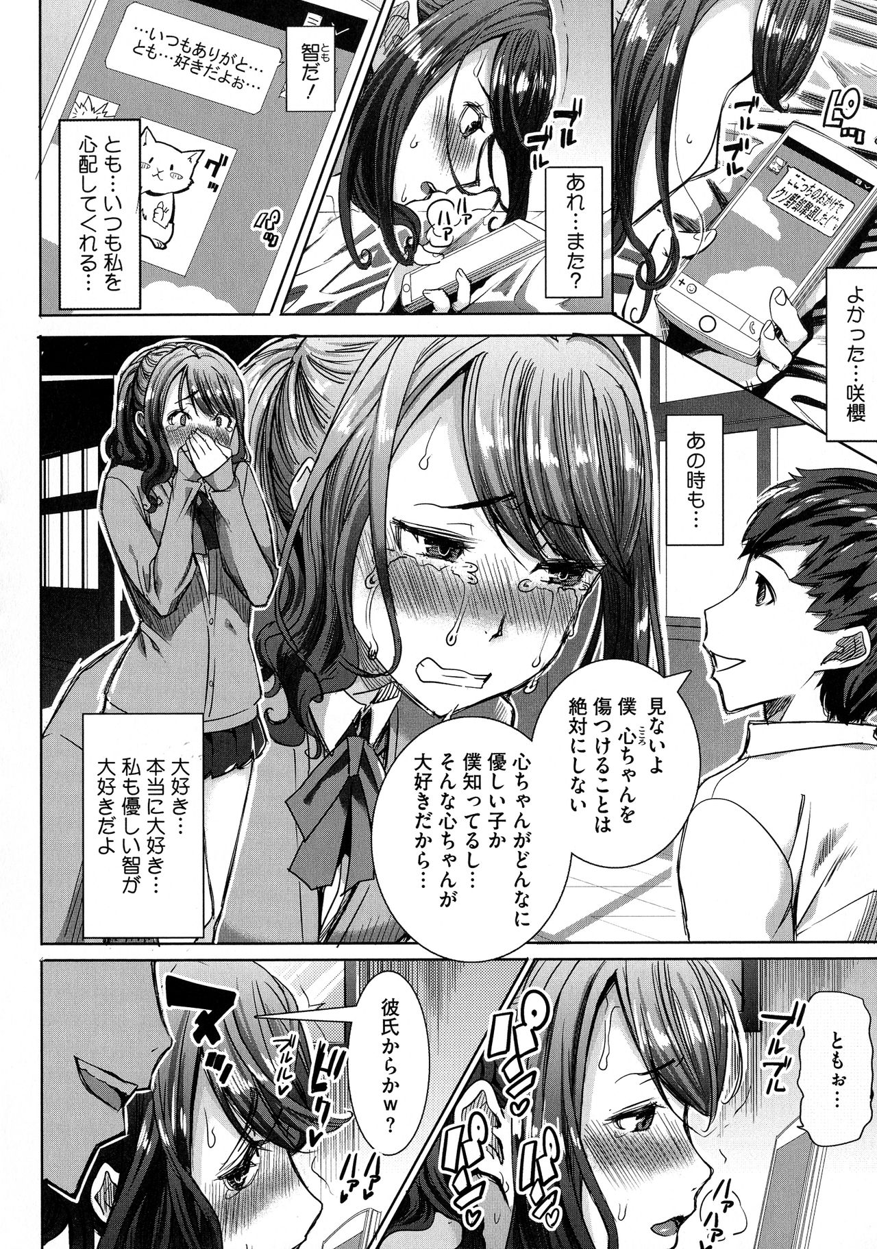 [田中あじ] 愛の娘…桜子