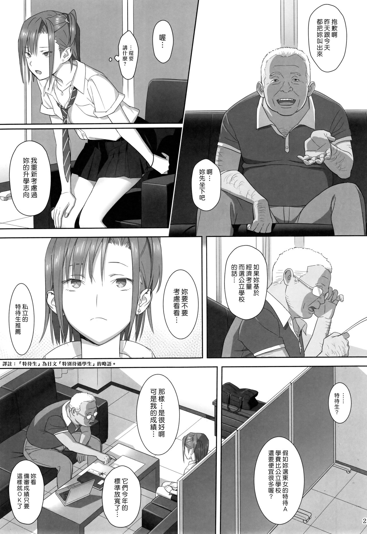 (C91) [ひとのふんどし (ゆきよし真水)] 夏期補習総集編1～6+ [中国翻訳]