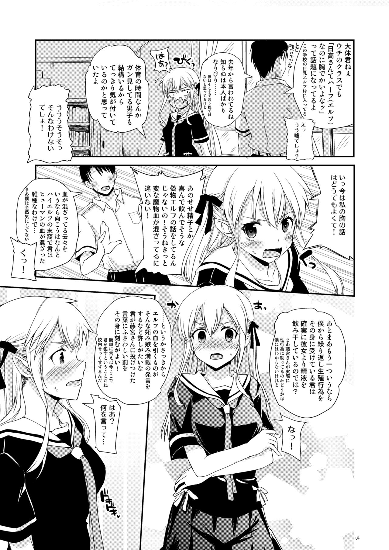 [八王子海パン突撃騎兵隊 (巻田佳春)] エルフっていうのは! [DL版]