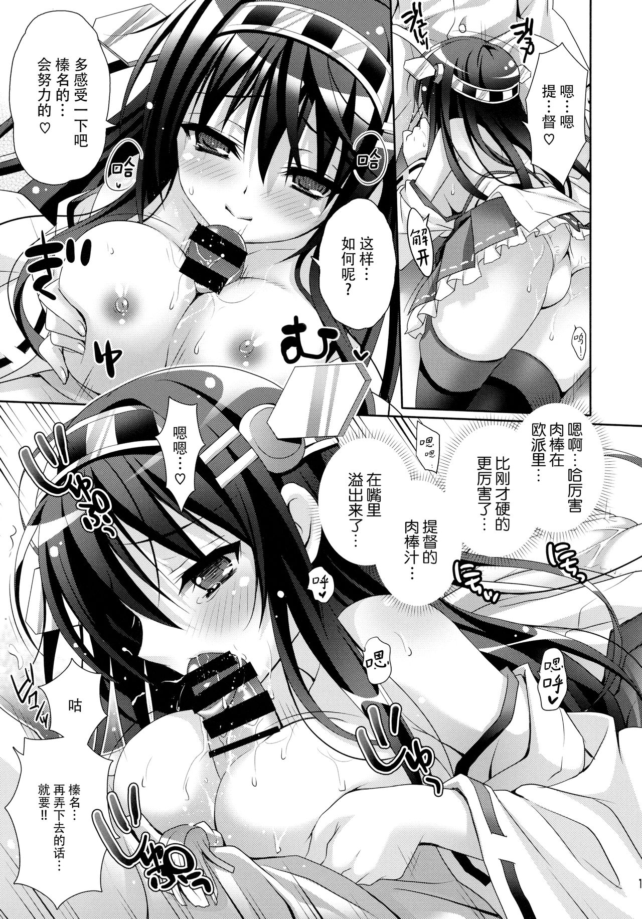 (COMIC1☆8) [回遊企画 (鈴井ナルミ)] 榛名すいーとせいりんぐ (艦隊これくしょん -艦これ-) [中国翻訳]