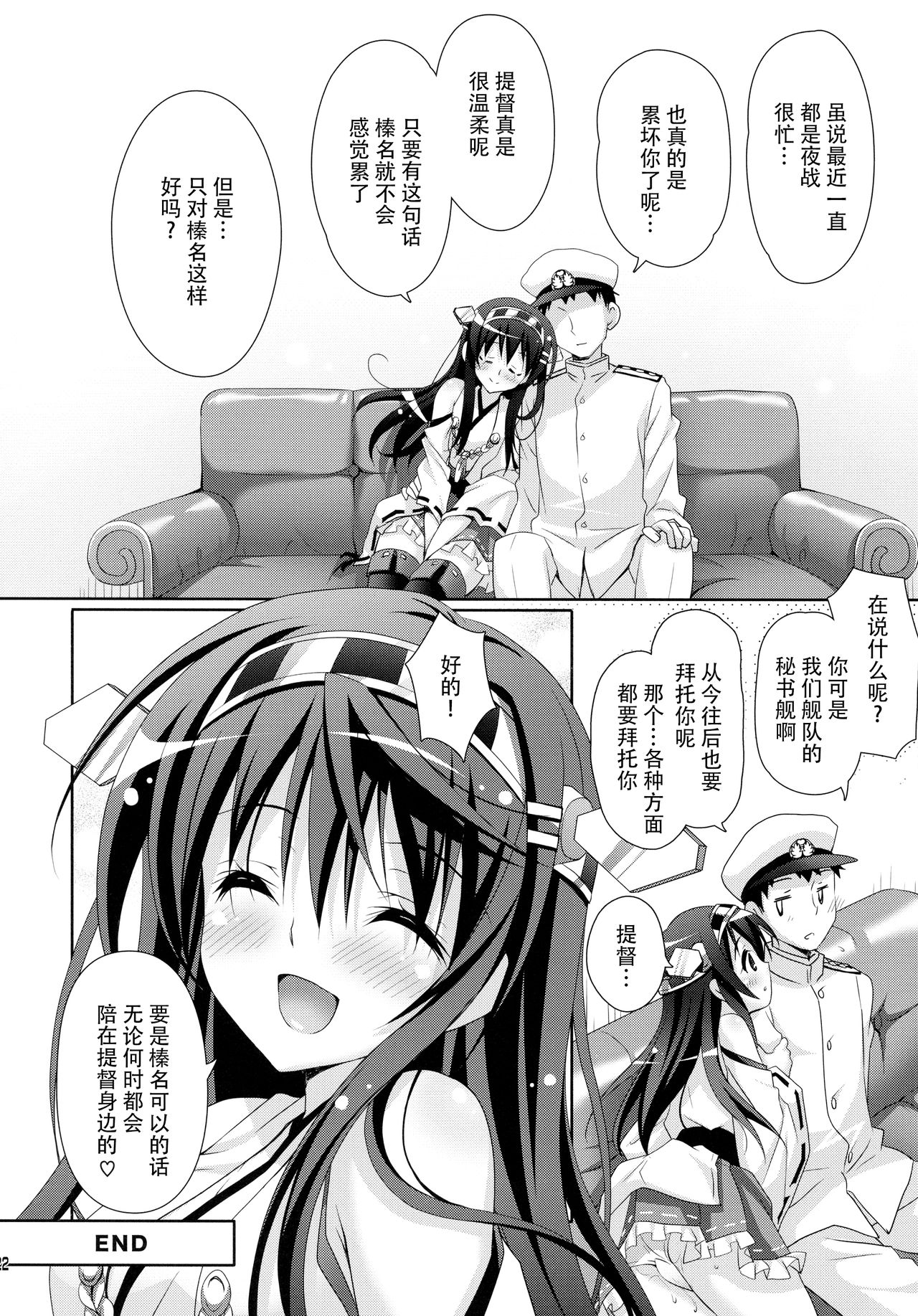 (COMIC1☆8) [回遊企画 (鈴井ナルミ)] 榛名すいーとせいりんぐ (艦隊これくしょん -艦これ-) [中国翻訳]