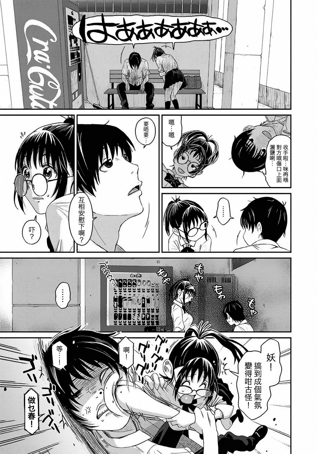 [椋蔵] ラレフレ 第1-6話 [中国翻訳]