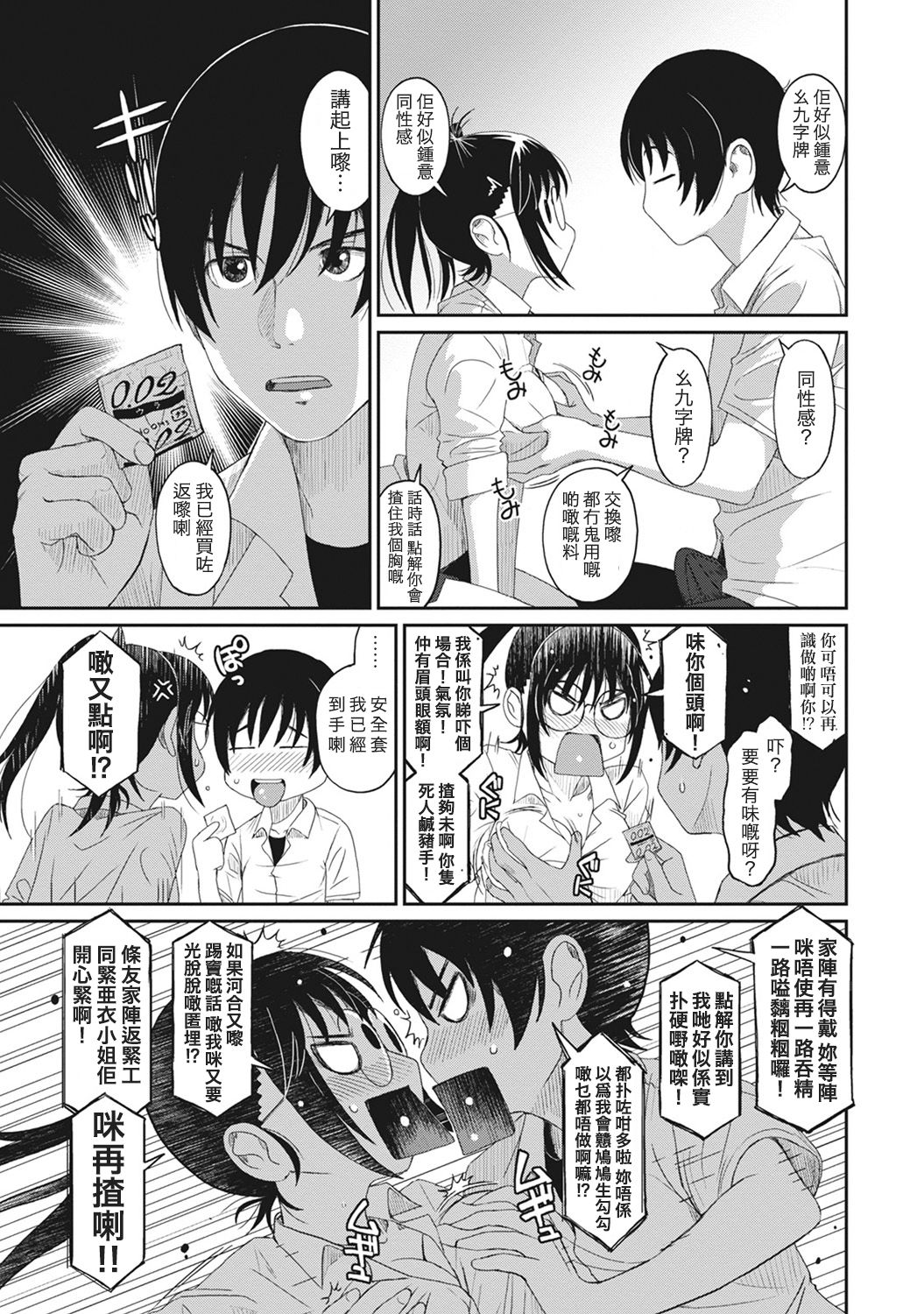 [椋蔵] ラレフレ 第1-6話 [中国翻訳]