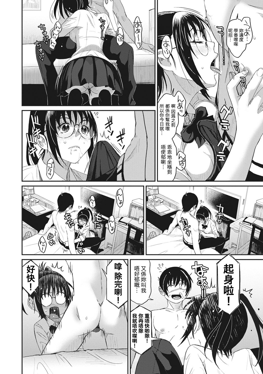 [椋蔵] ラレフレ 第1-6話 [中国翻訳]