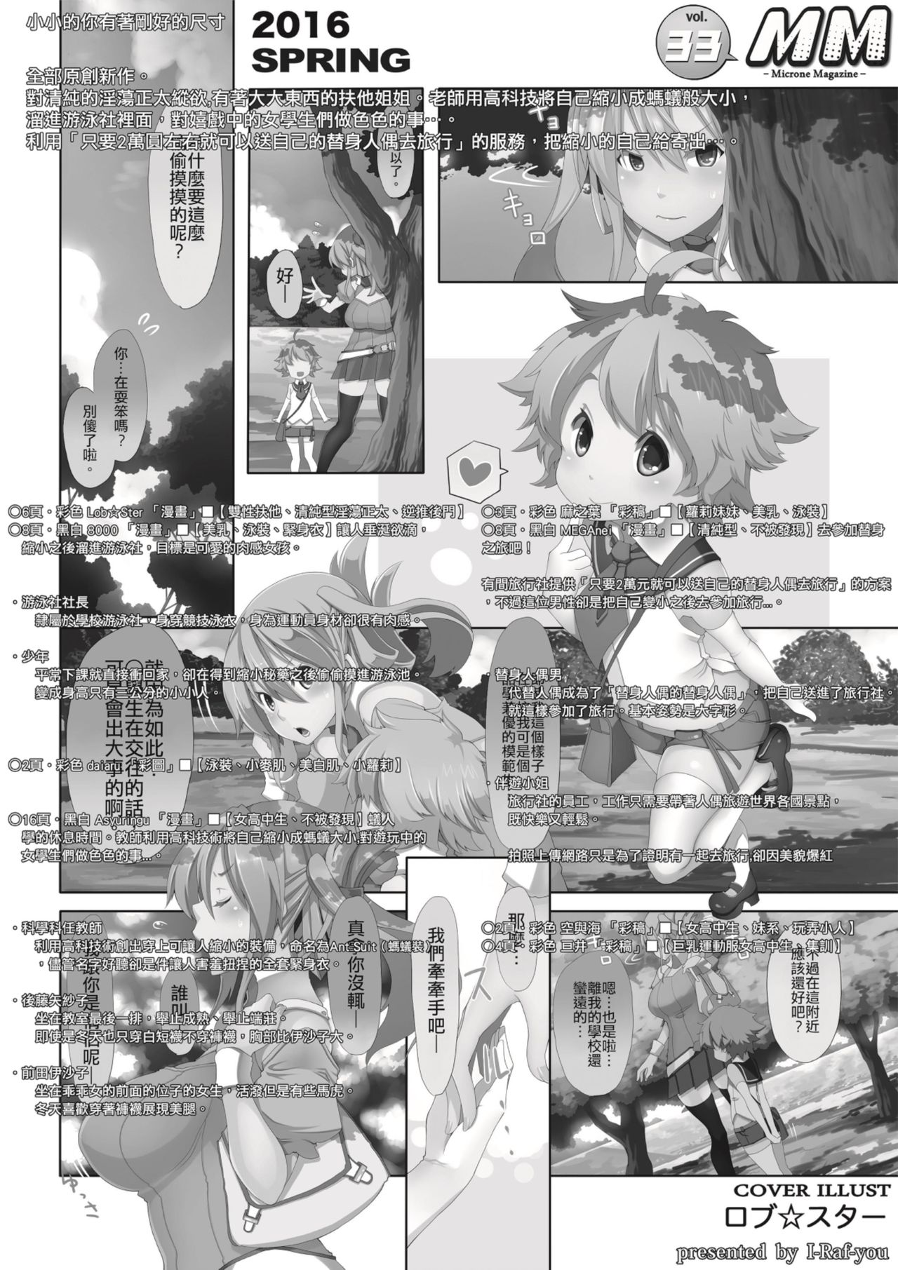 [I-Raf-you (よろず)] マイクローンマガジン Vol.33 [中国語] [DL版]