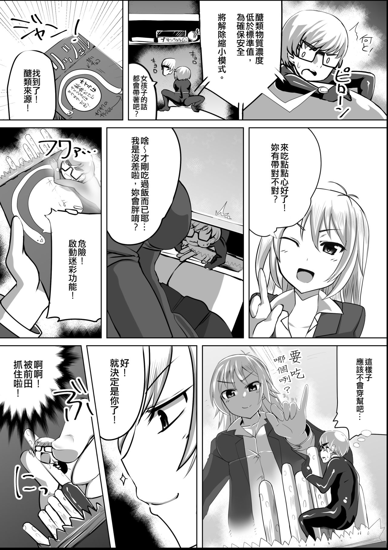 [I-Raf-you (よろず)] マイクローンマガジン Vol.33 [中国語] [DL版]