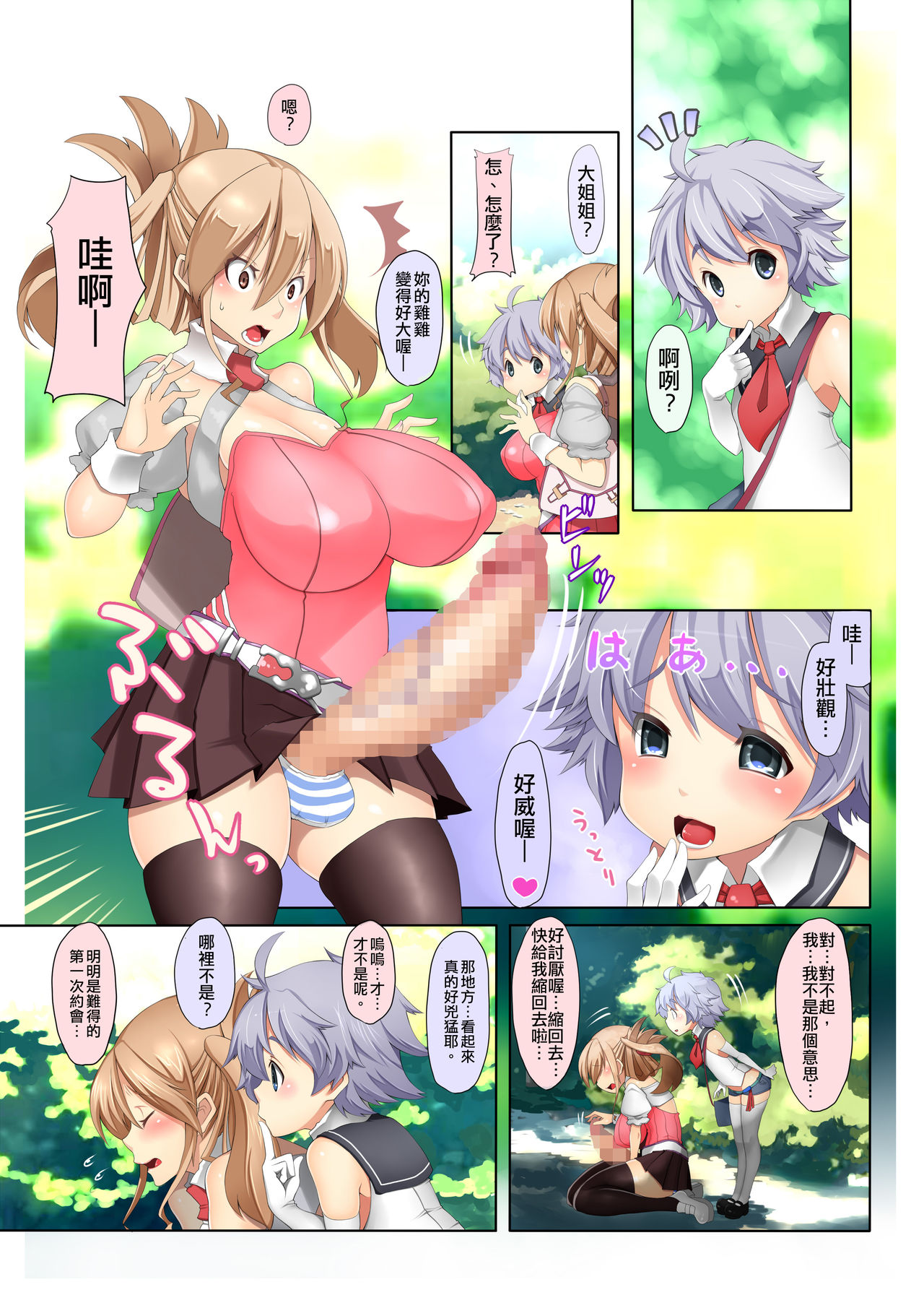 [I-Raf-you (よろず)] マイクローンマガジン Vol.33 [中国語] [DL版]