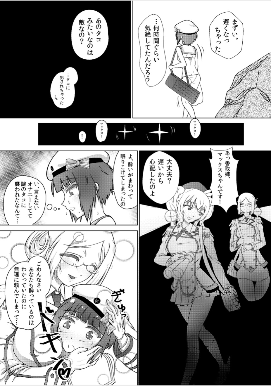 [バブルフルーツ (伊藤あるま)] マックスちゃんに生えちゃった話 (艦隊これくしょん -艦これ-) [DL版]